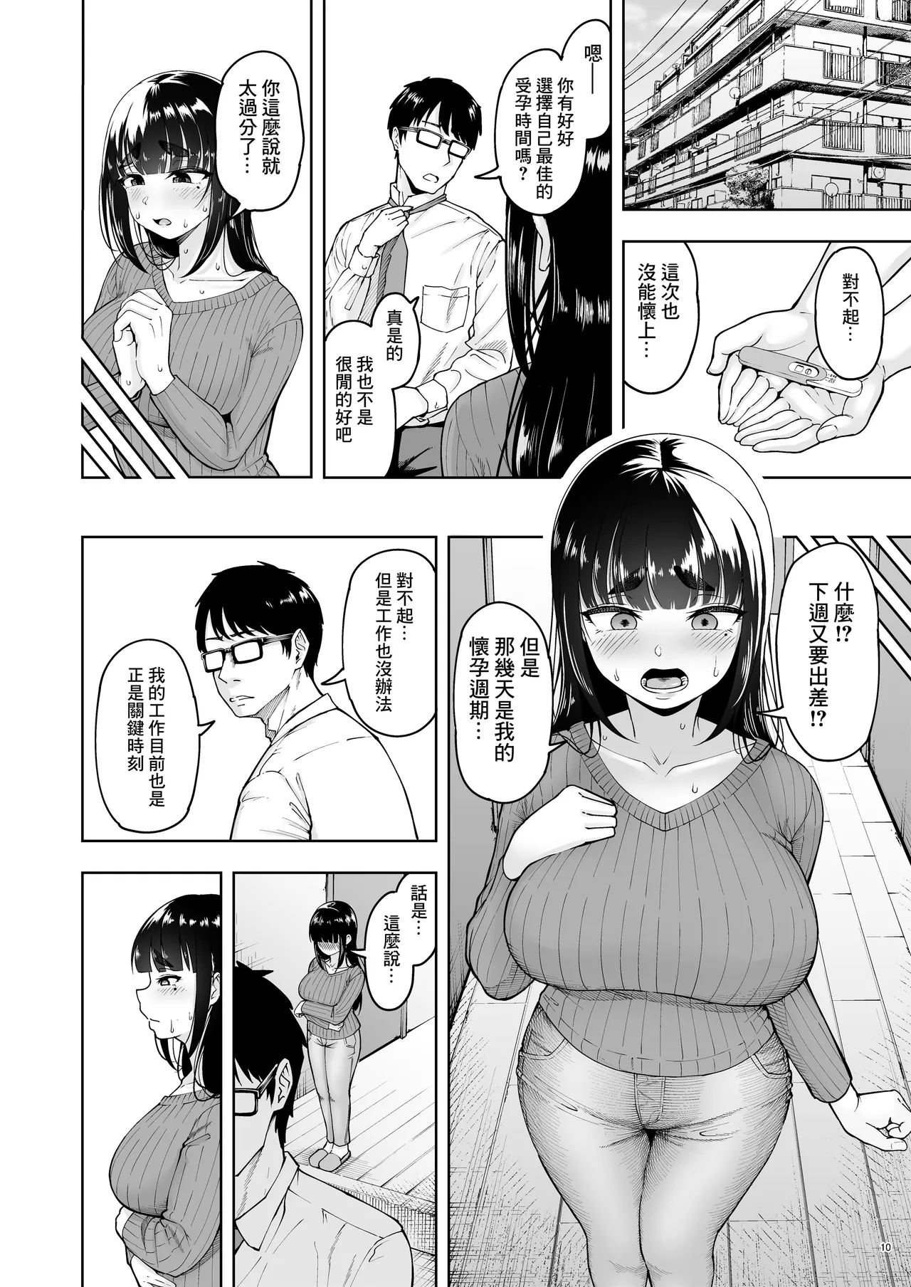人妻妊活倶楽部【1-4】 page 119 - compilation hentai manga - read online free