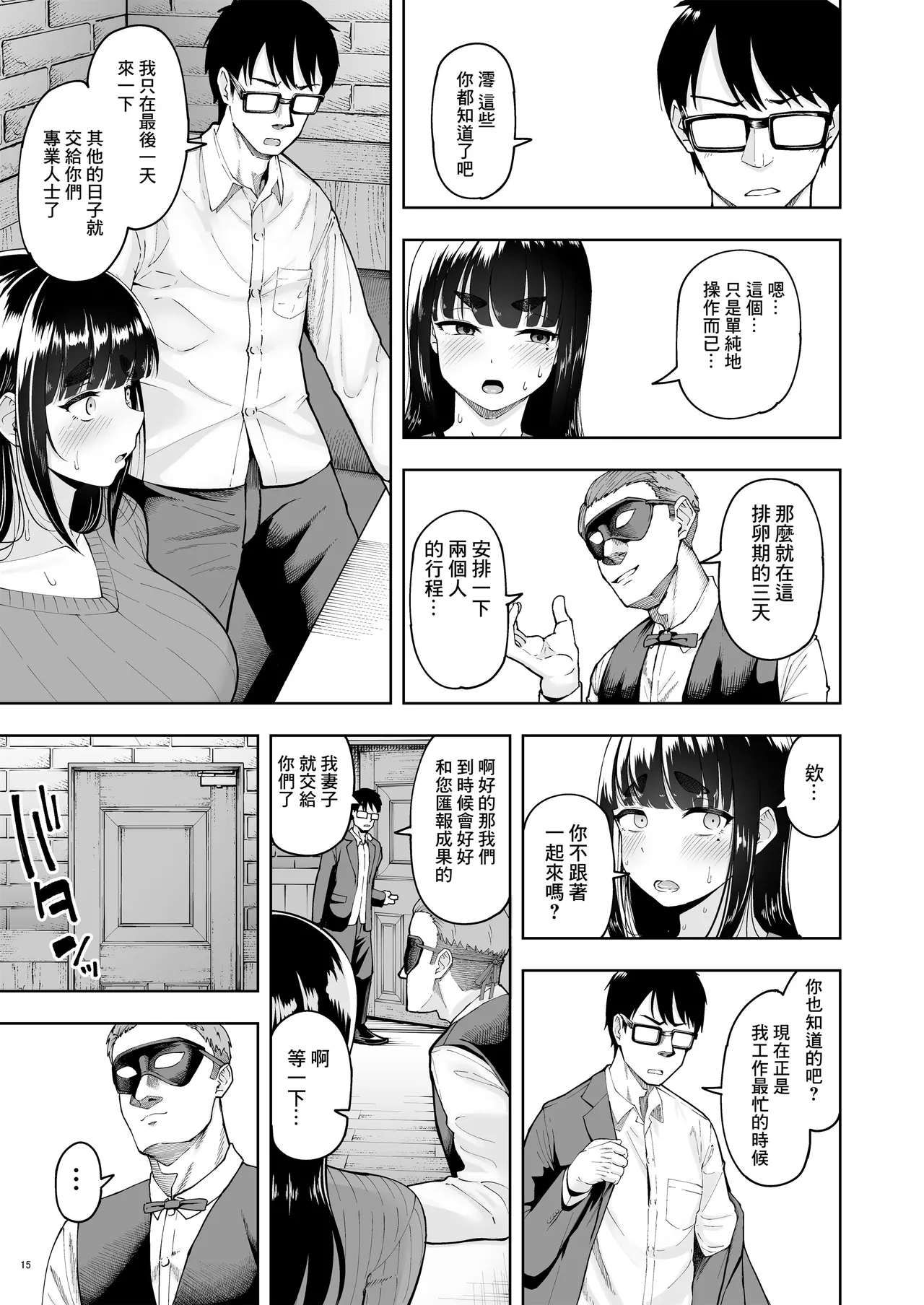人妻妊活倶楽部【1-4】 page 124 - compilation hentai manga - read online free