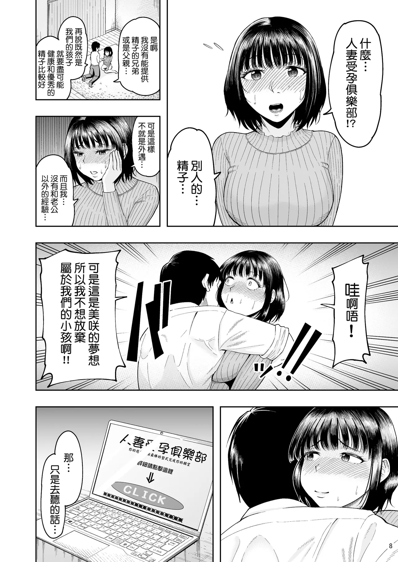 人妻妊活倶楽部【1-4】 - Page 7