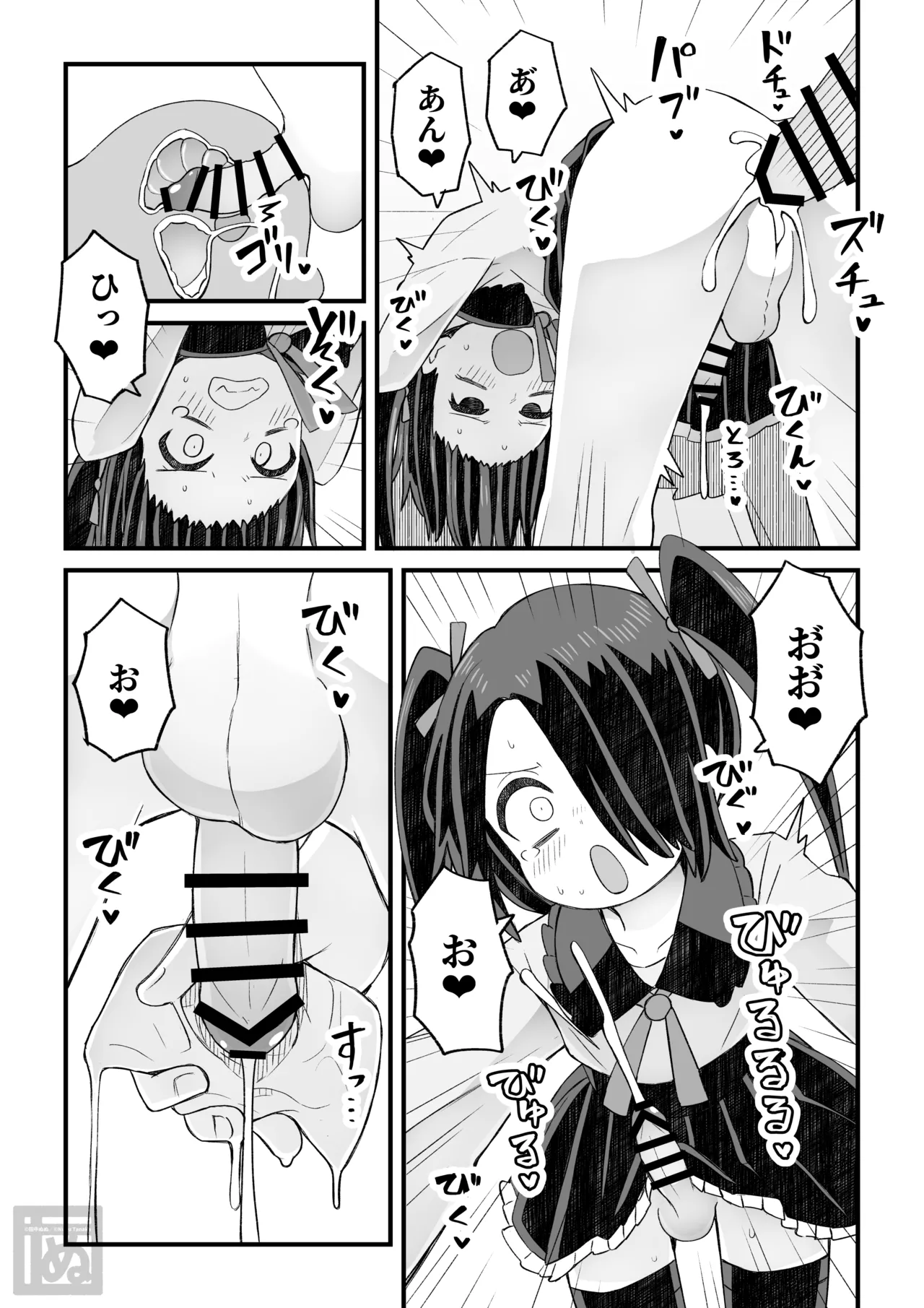 片目隠れ男子の情事 - Page 20