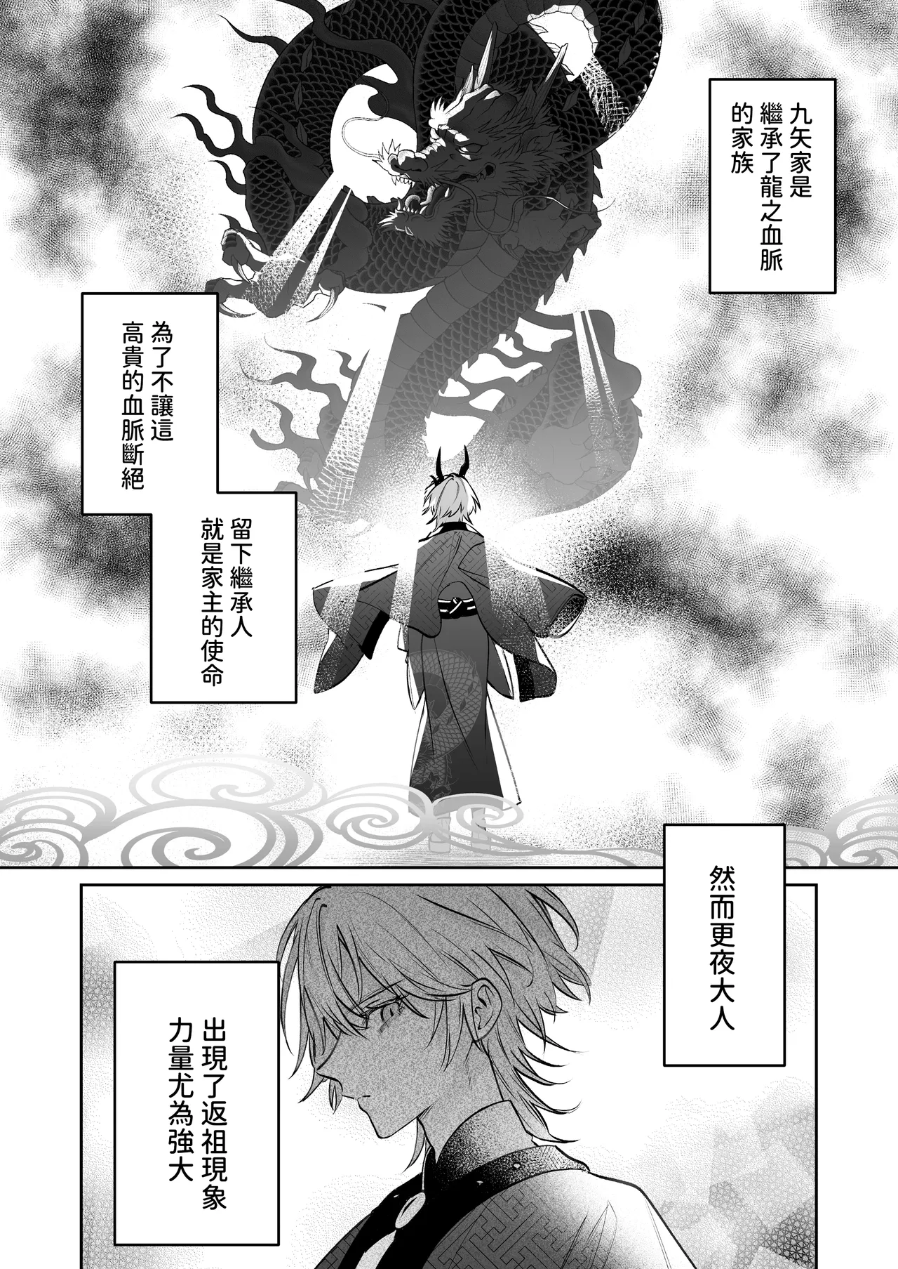 Dekiai Ryuujin to Haramase Seikatsu - Page 23