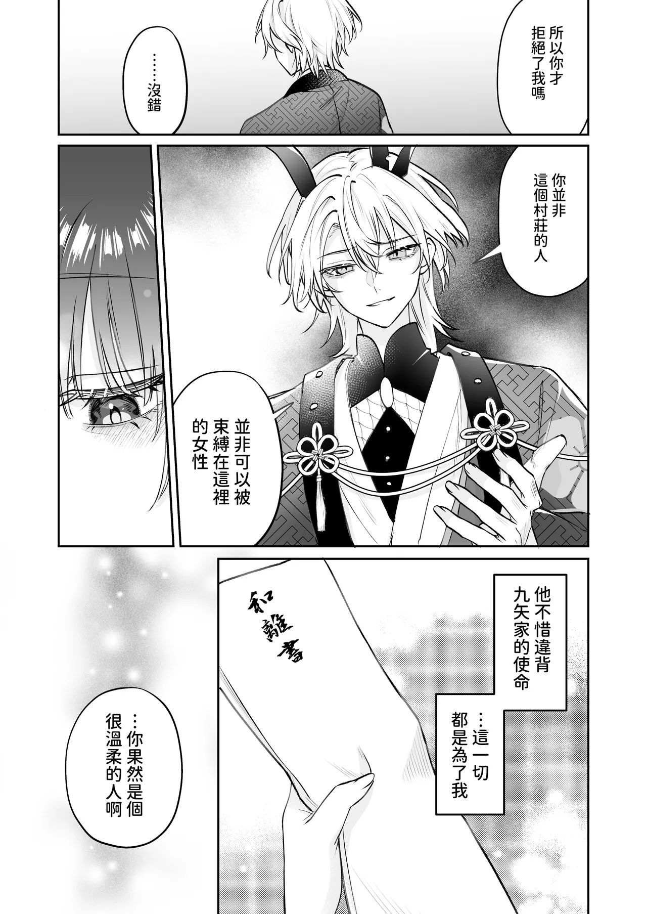 Dekiai Ryuujin to Haramase Seikatsu page 38 original parody - sole female sole male hentai manga - read online free