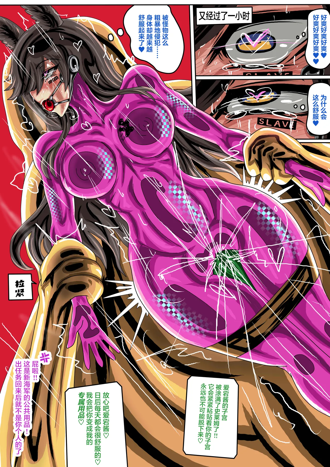 (秋月之空&JOKERKIN}崩壞航線 -漫畫公開可轉載 - Page 27