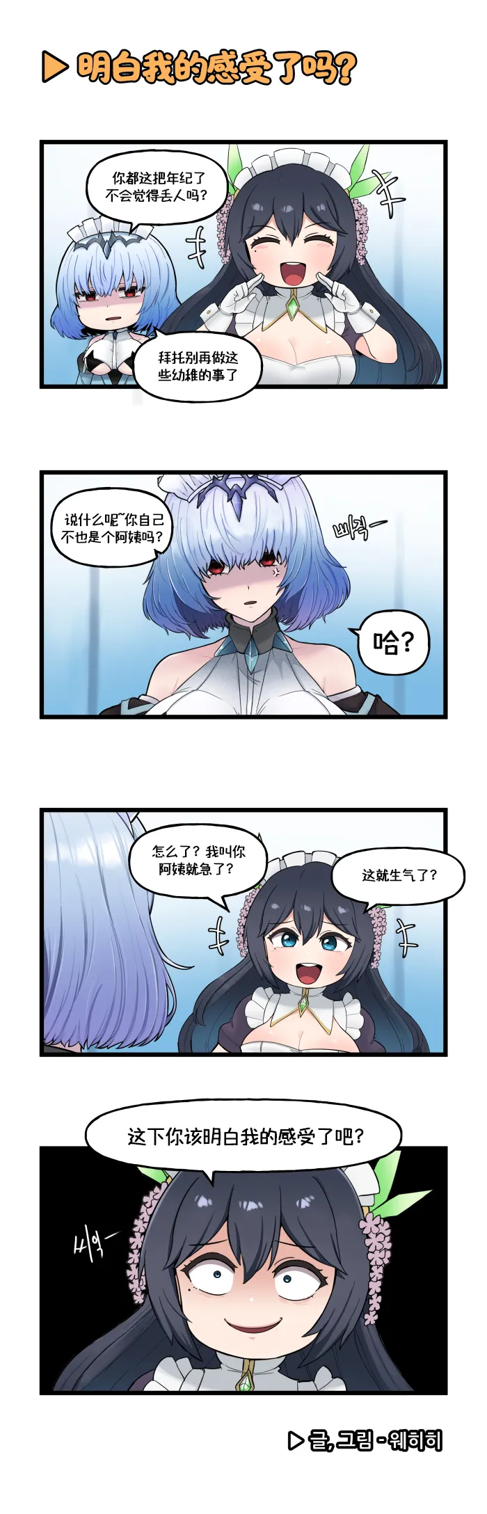 LastOrigin 最后的起源 LO官方漫画个人汉化合集（01.27 - 06.09更新） page 143 last origin parody - full color big breasts hentai manga - read online free