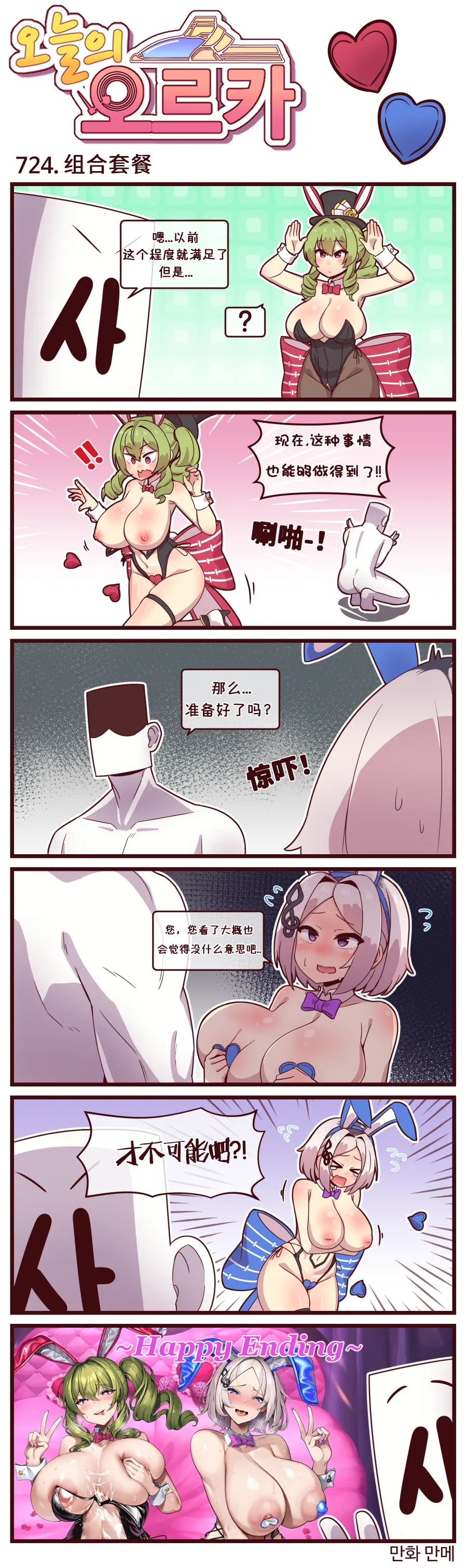LastOrigin 最后的起源 LO官方漫画个人汉化合集（01.27 - 06.09更新） page 201 last origin parody - full color big breasts hentai manga - read online free