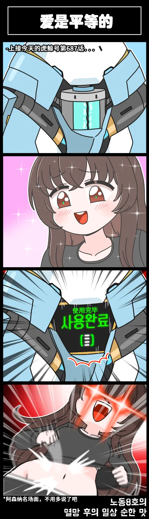 LastOrigin 最后的起源 LO官方漫画个人汉化合集（01.27 - 06.09更新） - Page 27