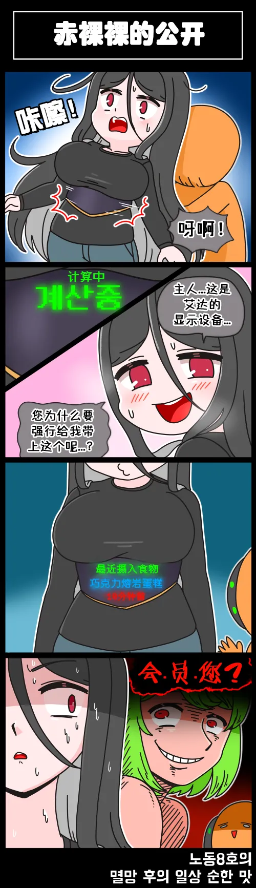 LastOrigin 最后的起源 LO官方漫画个人汉化合集（01.27 - 06.09更新） - Page 37