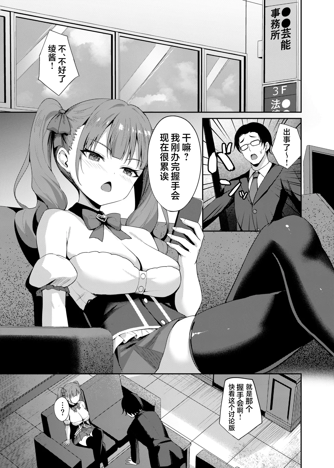 Page 3 of [BRAVE CHICKEN (Alex)] Namaiki Idol Wakarase Lesson | 狂妄任性偶像的懂事调教特训 (Chinese) [欶澜汉化组] [Digital]