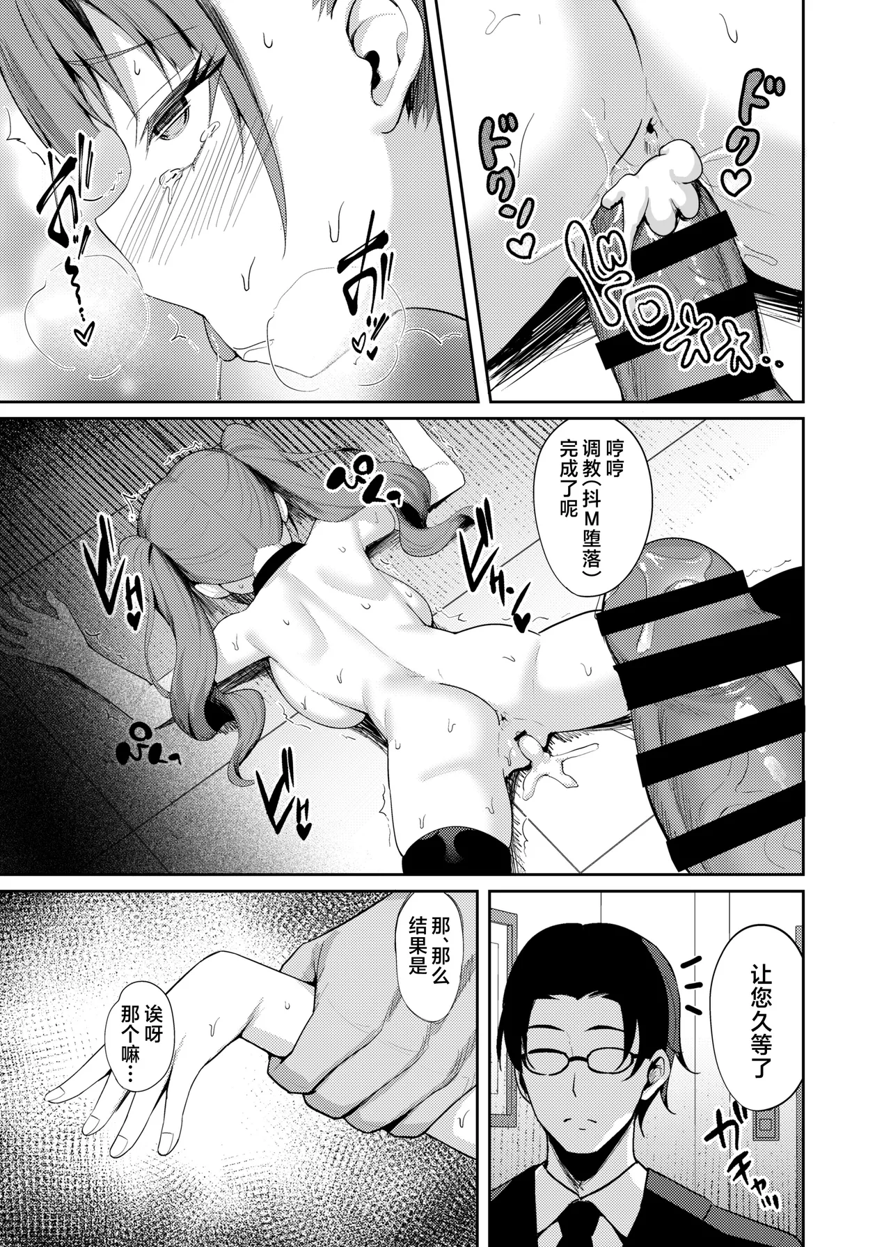 Page 32 of [BRAVE CHICKEN (Alex)] Namaiki Idol Wakarase Lesson | 狂妄任性偶像的懂事调教特训 (Chinese) [欶澜汉化组] [Digital]