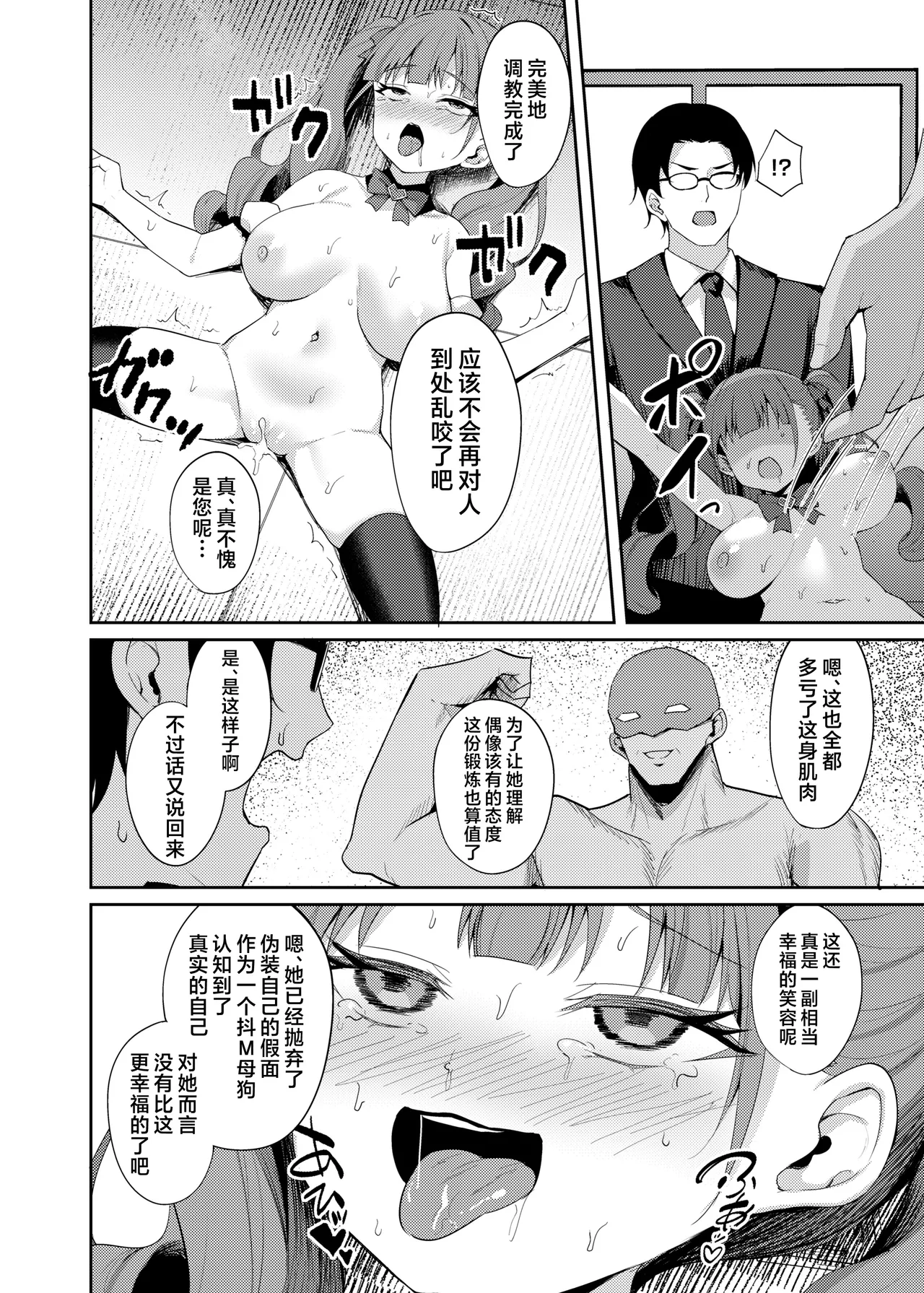 Page 33 of [BRAVE CHICKEN (Alex)] Namaiki Idol Wakarase Lesson | 狂妄任性偶像的懂事调教特训 (Chinese) [欶澜汉化组] [Digital]