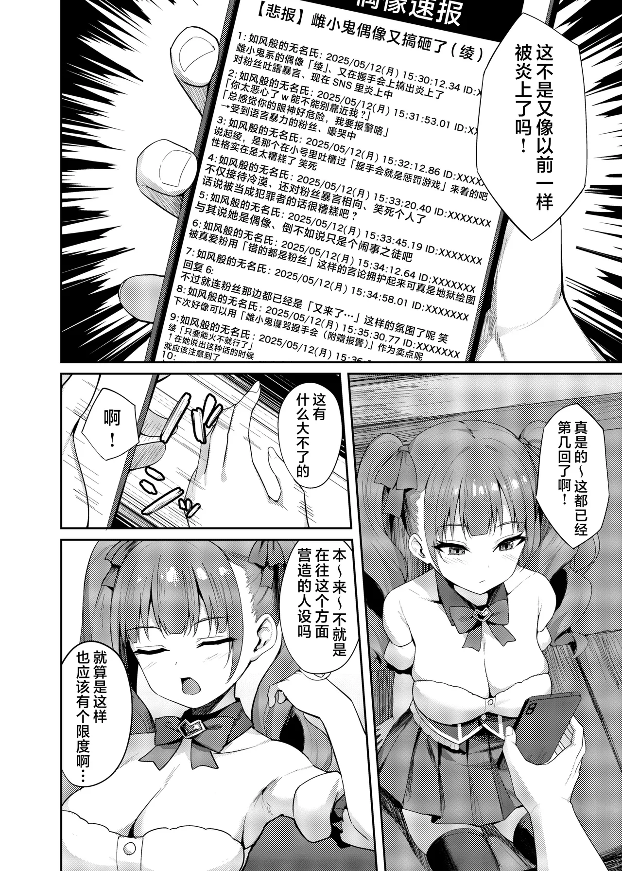 Page 4 of [BRAVE CHICKEN (Alex)] Namaiki Idol Wakarase Lesson | 狂妄任性偶像的懂事调教特训 (Chinese) [欶澜汉化组] [Digital]