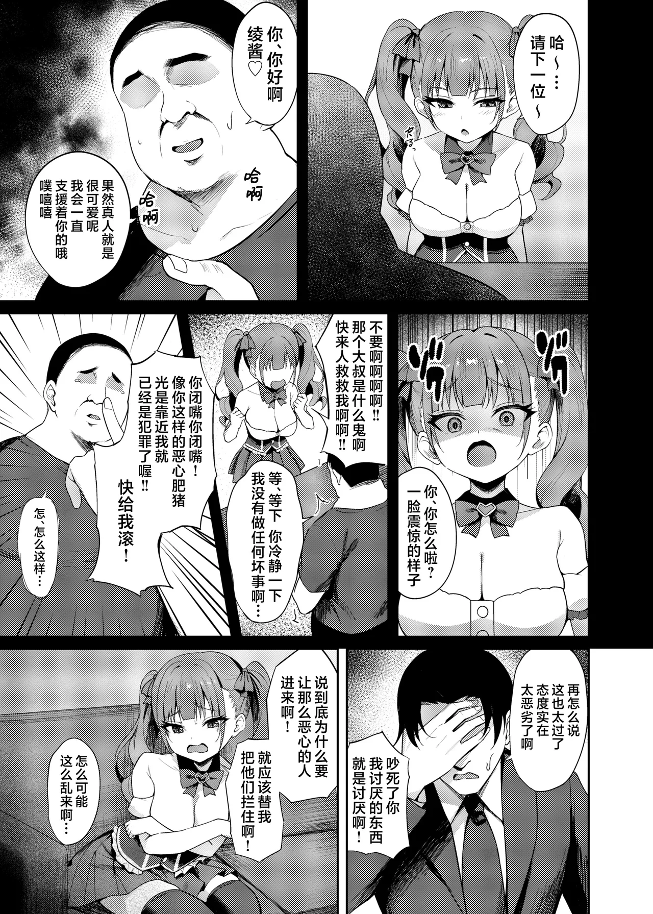 Page 5 of [BRAVE CHICKEN (Alex)] Namaiki Idol Wakarase Lesson | 狂妄任性偶像的懂事调教特训 (Chinese) [欶澜汉化组] [Digital]