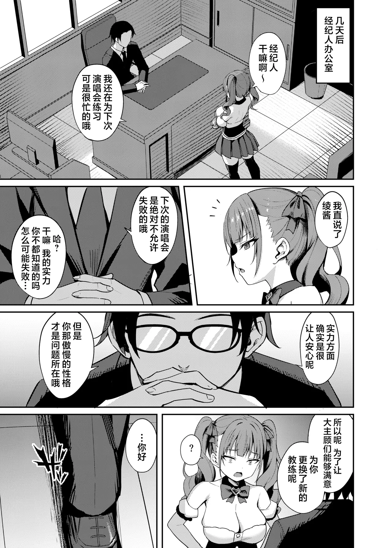 Page 7 of [BRAVE CHICKEN (Alex)] Namaiki Idol Wakarase Lesson | 狂妄任性偶像的懂事调教特训 (Chinese) [欶澜汉化组] [Digital]