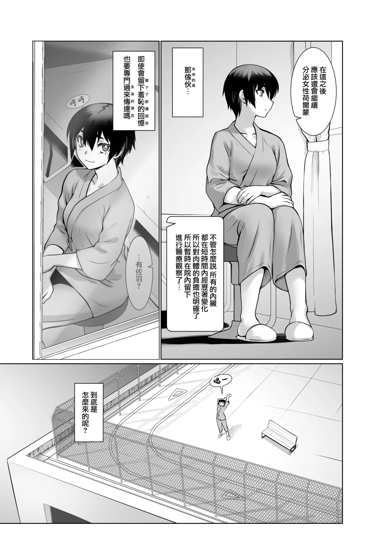 Page 40 of [Ruu Kikaku (Ruuen Rouga)] Owaru Boku ga Hajimaru Tame no Kimi | 我终为君始，君生替我归 [Chinese] [瑞树汉化组]