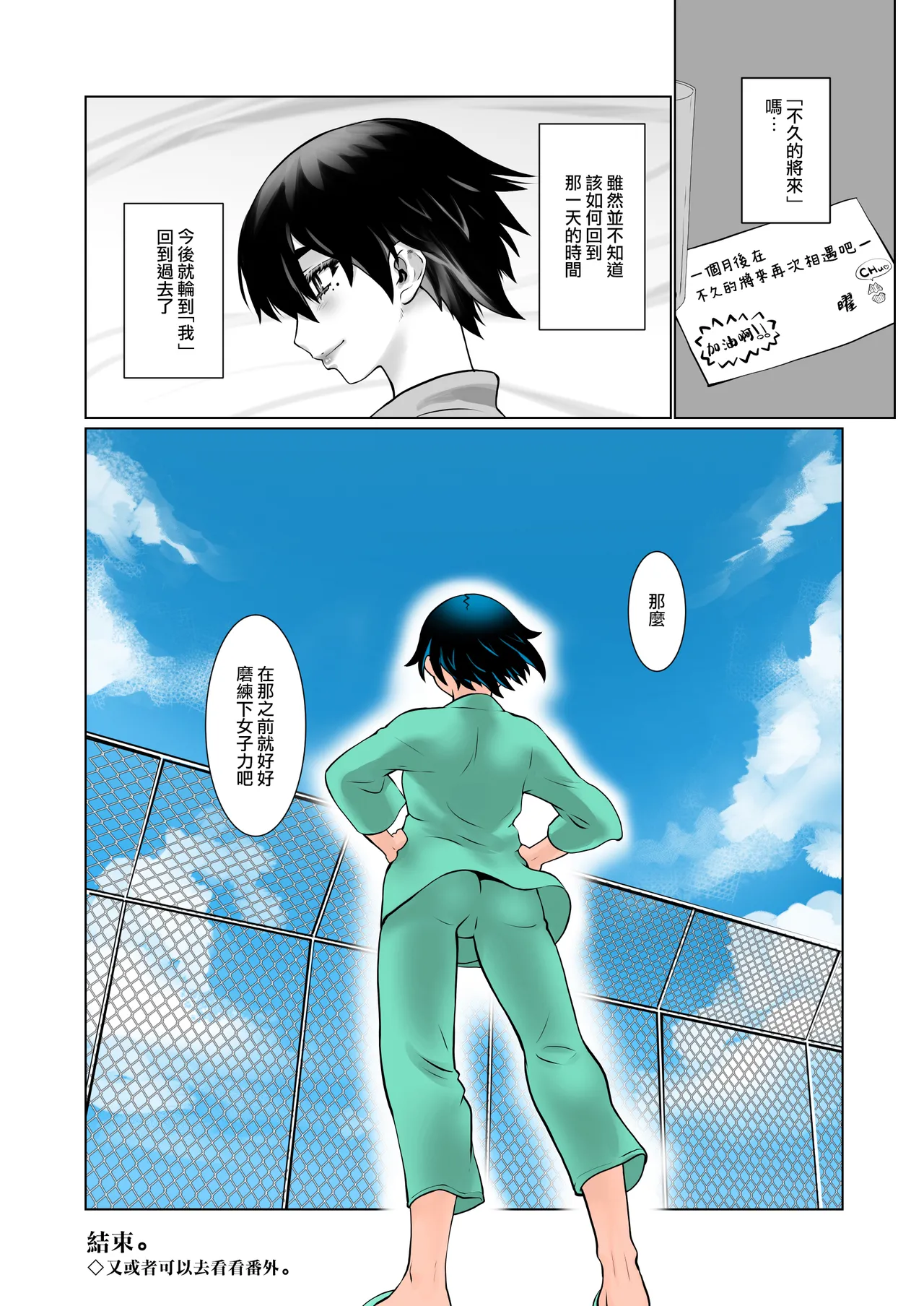 Page 41 of [Ruu Kikaku (Ruuen Rouga)] Owaru Boku ga Hajimaru Tame no Kimi | 我终为君始，君生替我归 [Chinese] [瑞树汉化组]