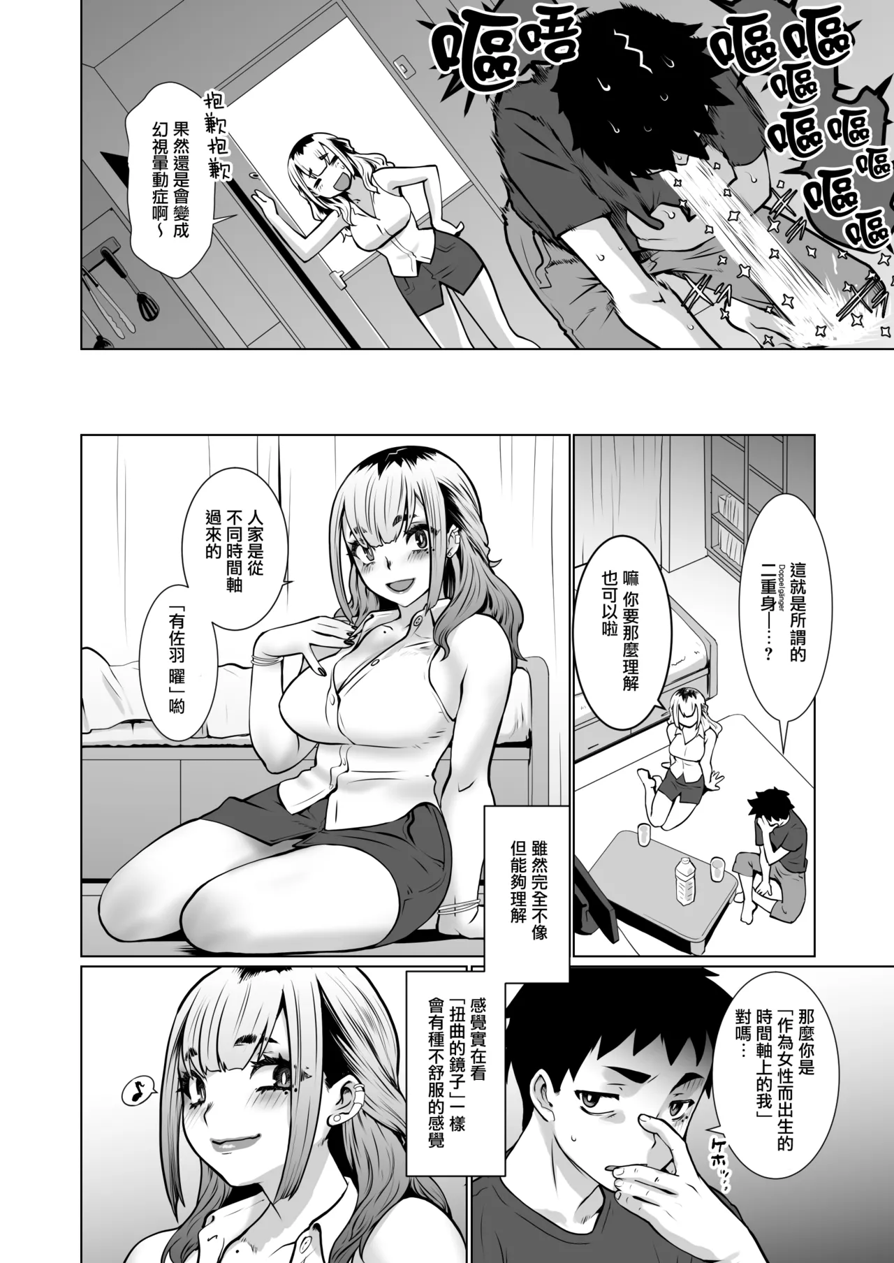 Page 5 of [Ruu Kikaku (Ruuen Rouga)] Owaru Boku ga Hajimaru Tame no Kimi | 我终为君始，君生替我归 [Chinese] [瑞树汉化组]
