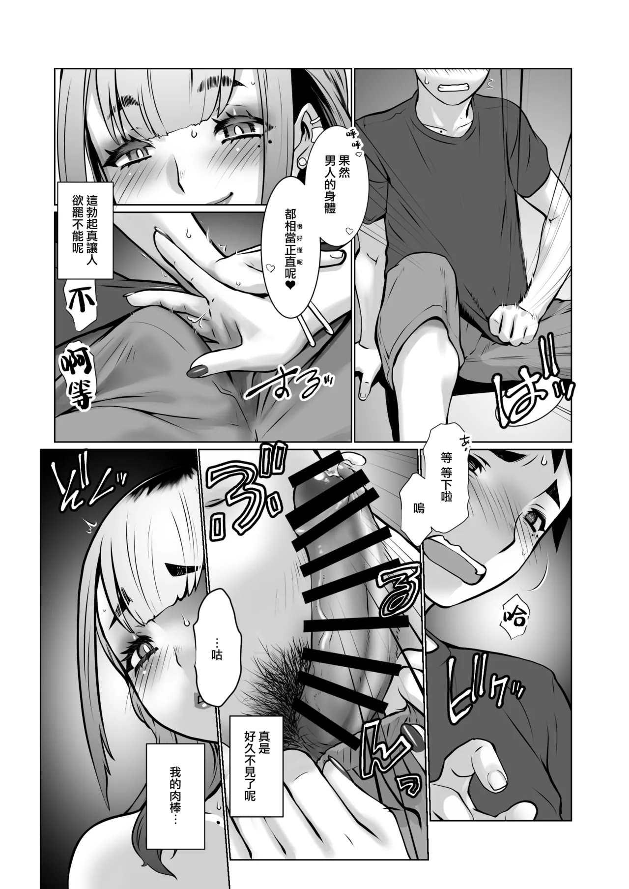 Page 53 of [Ruu Kikaku (Ruuen Rouga)] Owaru Boku ga Hajimaru Tame no Kimi | 我终为君始，君生替我归 [Chinese] [瑞树汉化组]