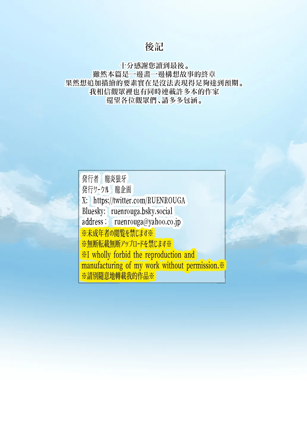 Page 83 of [Ruu Kikaku (Ruuen Rouga)] Owaru Boku ga Hajimaru Tame no Kimi | 我终为君始，君生替我归 [Chinese] [瑞树汉化组]