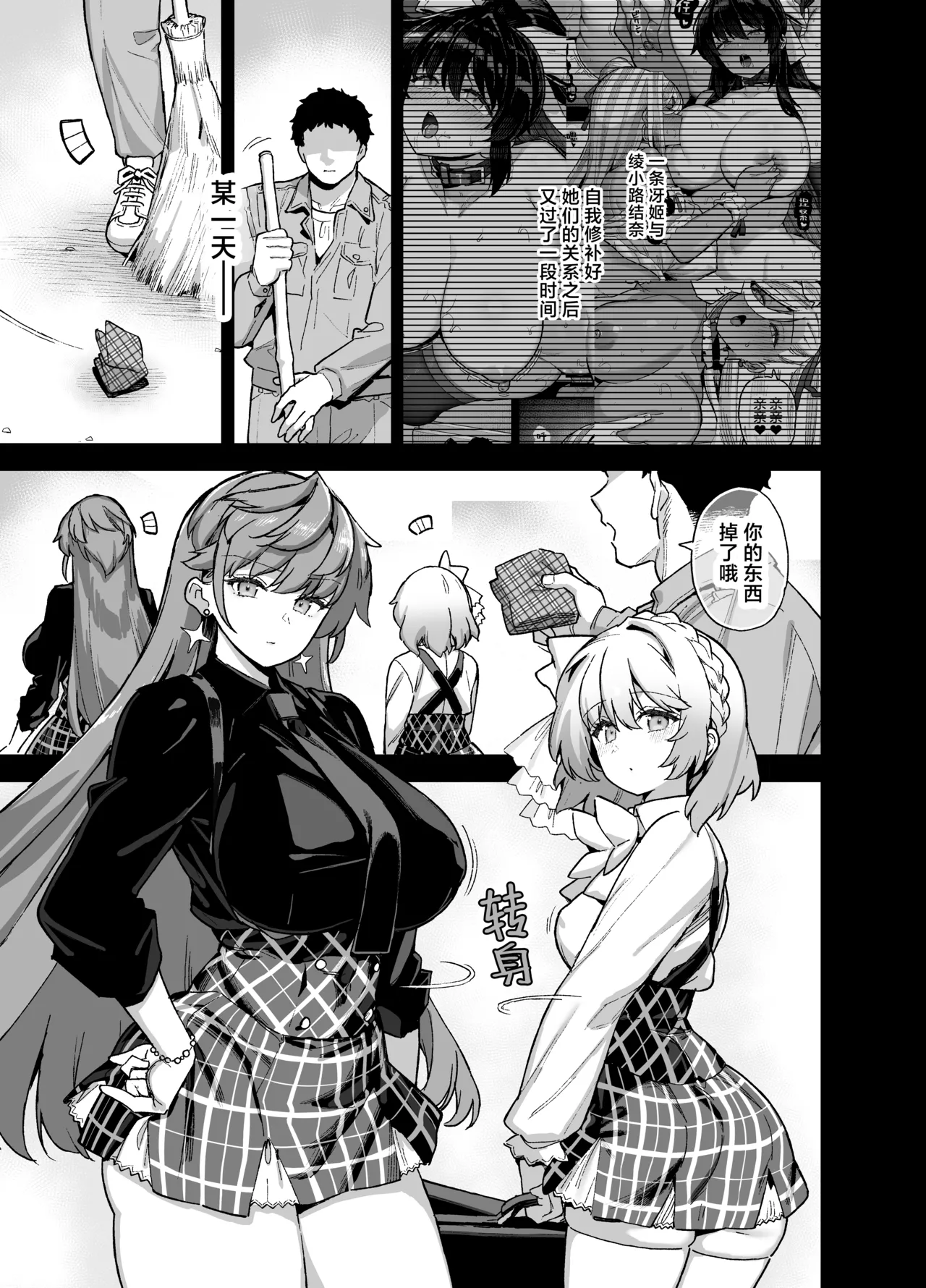 Page 2 of [Riku no Kotoutei (Shayo)] Oushun Jogakuen no Danyuu 4 | 樱春女子学院的男演员 4 [Chinese] [驴子汉化组] [Digital]