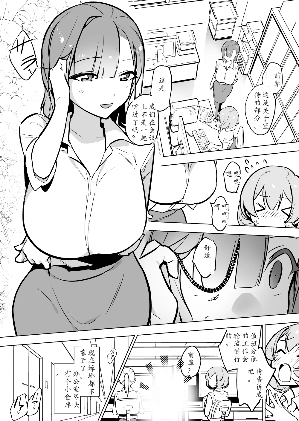Hitogoki x Gokimesu Shinka-kei page 2 full
