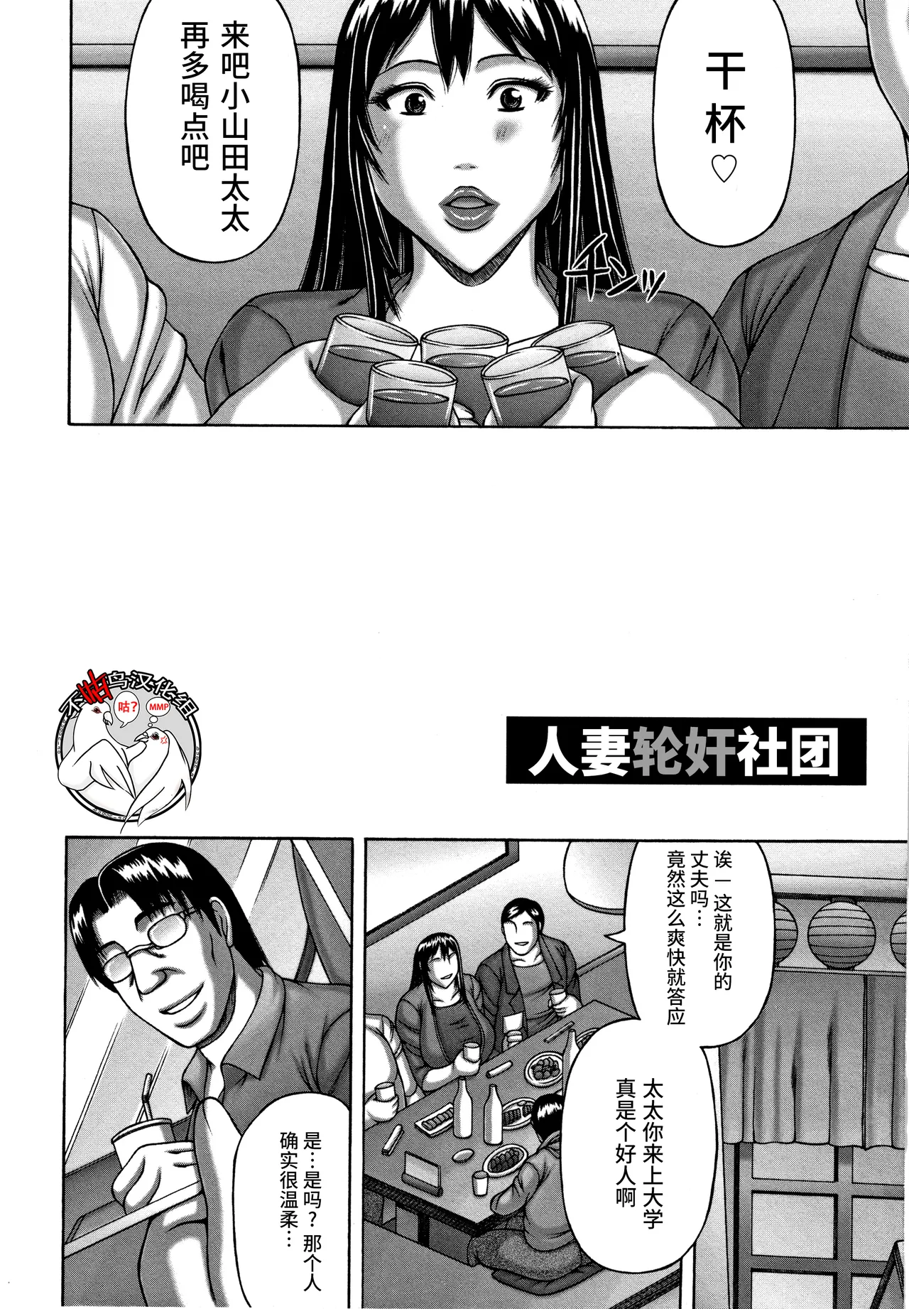 Hitozuma Rinkan Circle | 人妻轮奸社团 page 1 full
