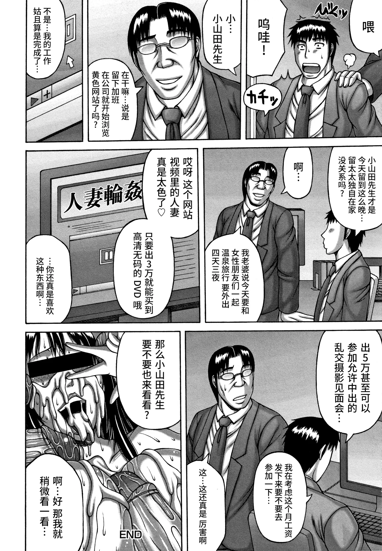 Hitozuma Rinkan Circle | 人妻轮奸社团 page 20 full