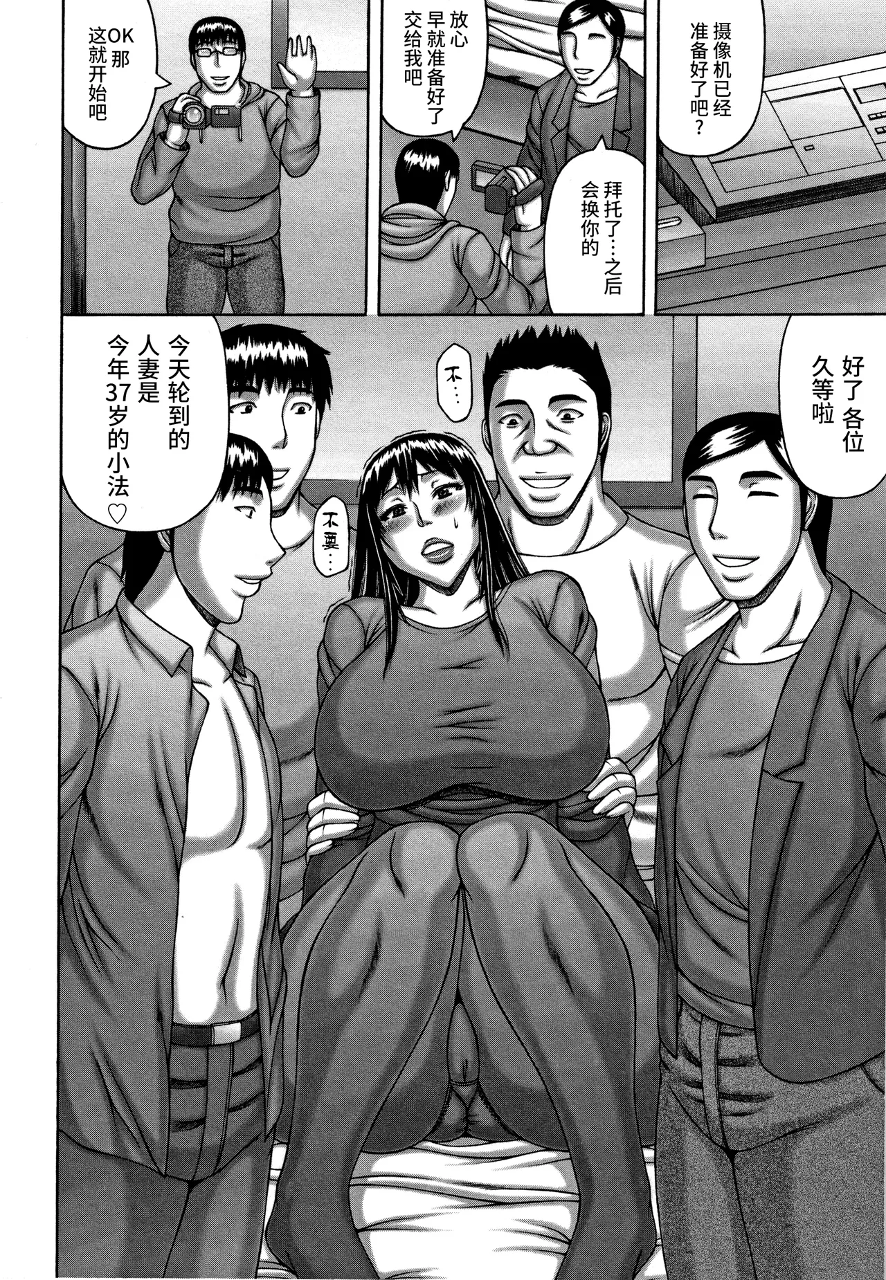 Page 4 of [Sakaki Utamaru] Hitozuma Rinkan Circle | 人妻轮奸社团 (Tsuma no Netorare Kinenbi) [Chinese] [不咕鸟汉化组]
