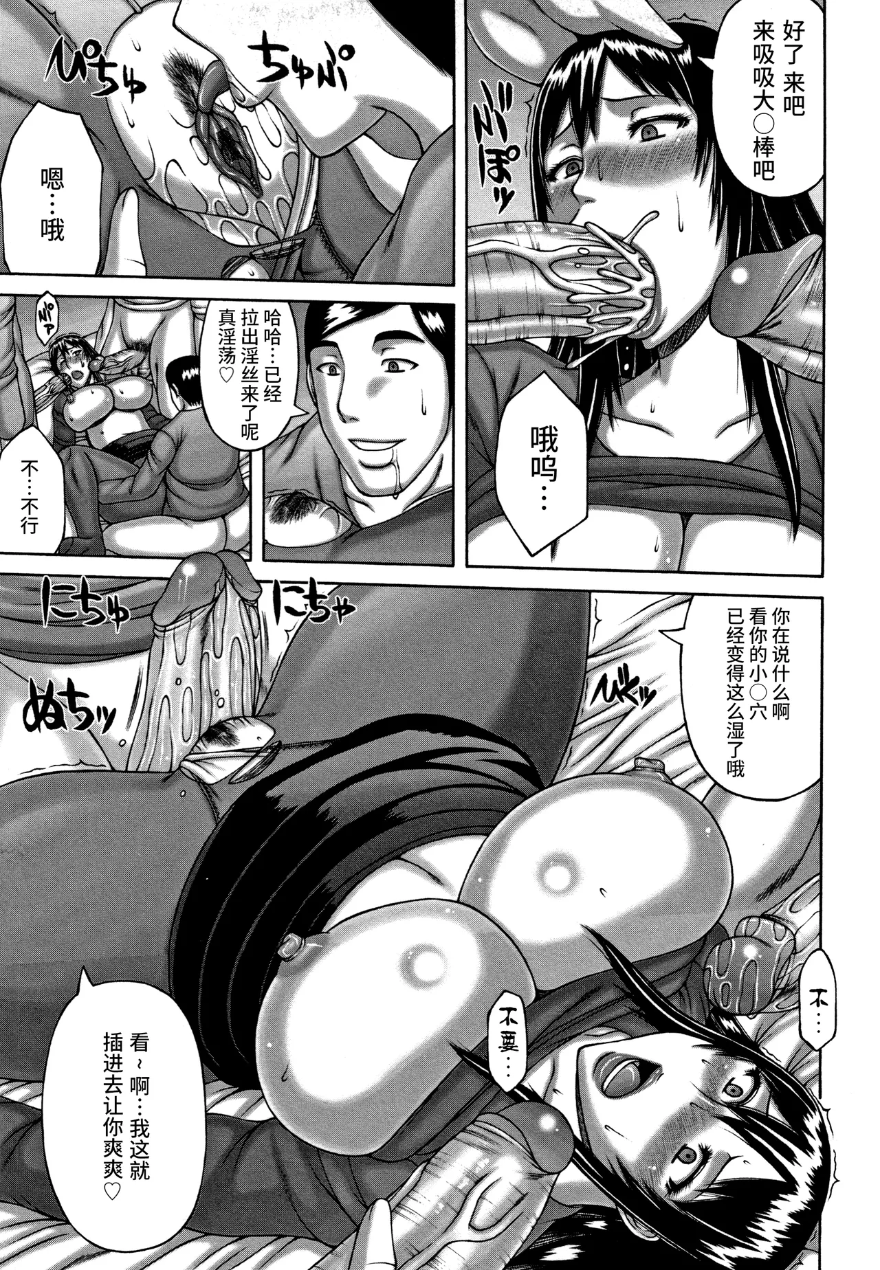 Page 7 of [Sakaki Utamaru] Hitozuma Rinkan Circle | 人妻轮奸社团 (Tsuma no Netorare Kinenbi) [Chinese] [不咕鸟汉化组]