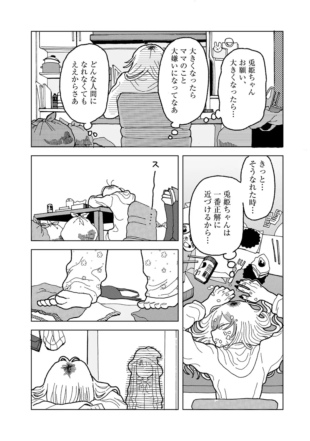 Page 175 of COMIC kisshug vol.6