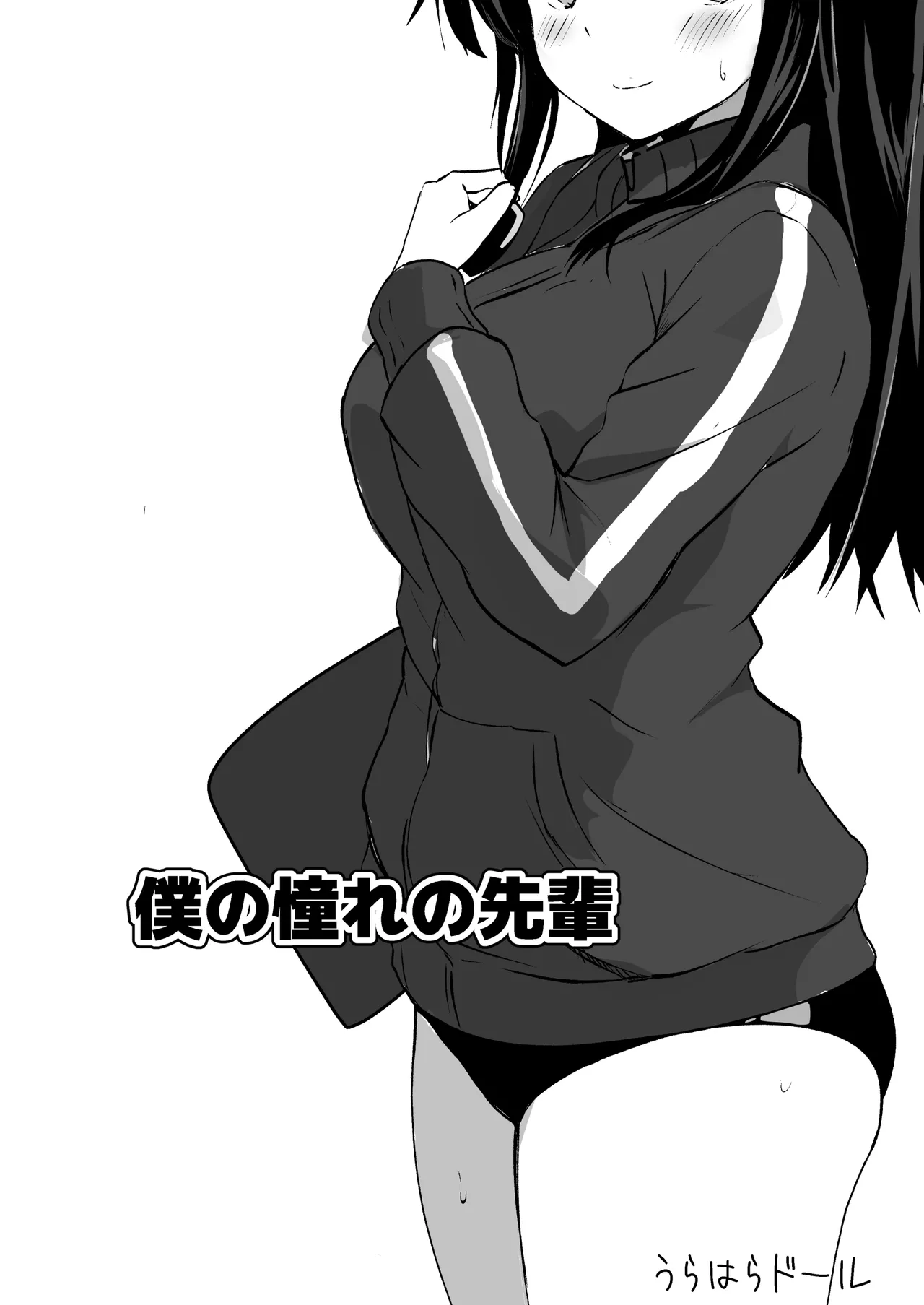 Page 2 of Boku no Akogare no Senpai