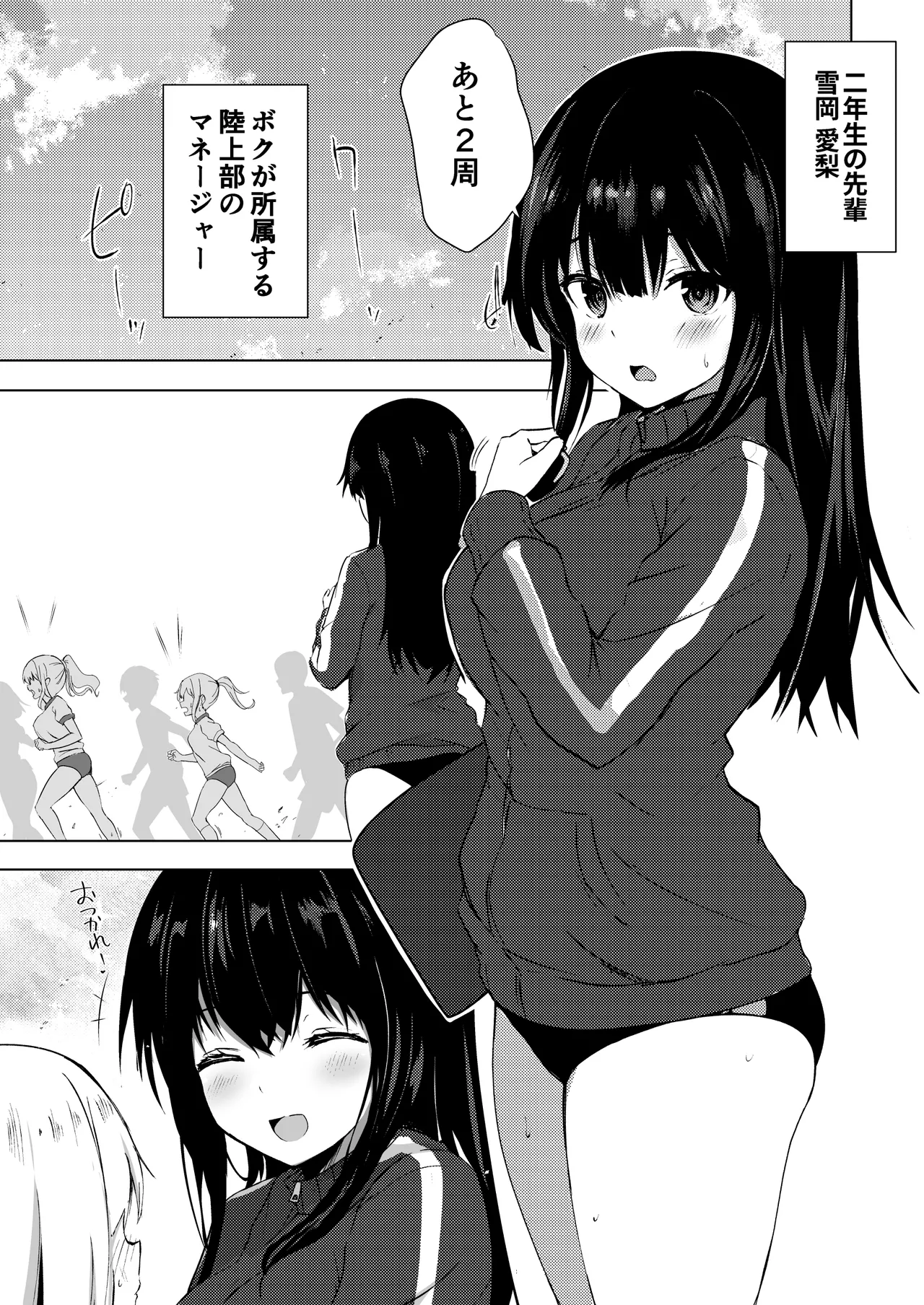 Page 3 of Boku no Akogare no Senpai