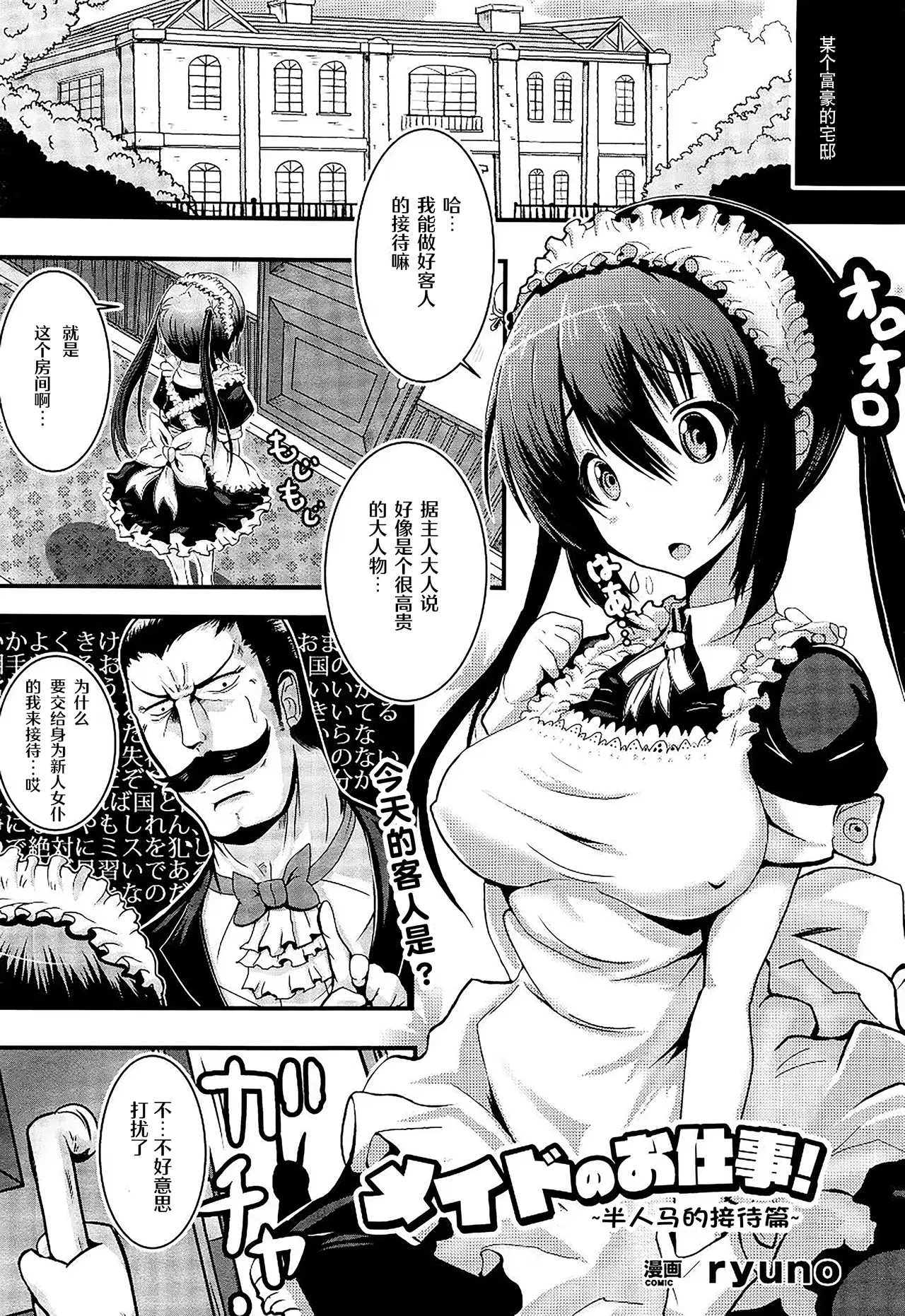 Maid no Oshigoto ~Centaur no Osewa Hen~ | 女仆的工作~半人马的接待篇~ page 2 full