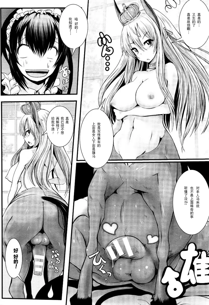 Maid no Oshigoto ~Centaur no Osewa Hen~ | 女仆的工作~半人马的接待篇~ page 5 full