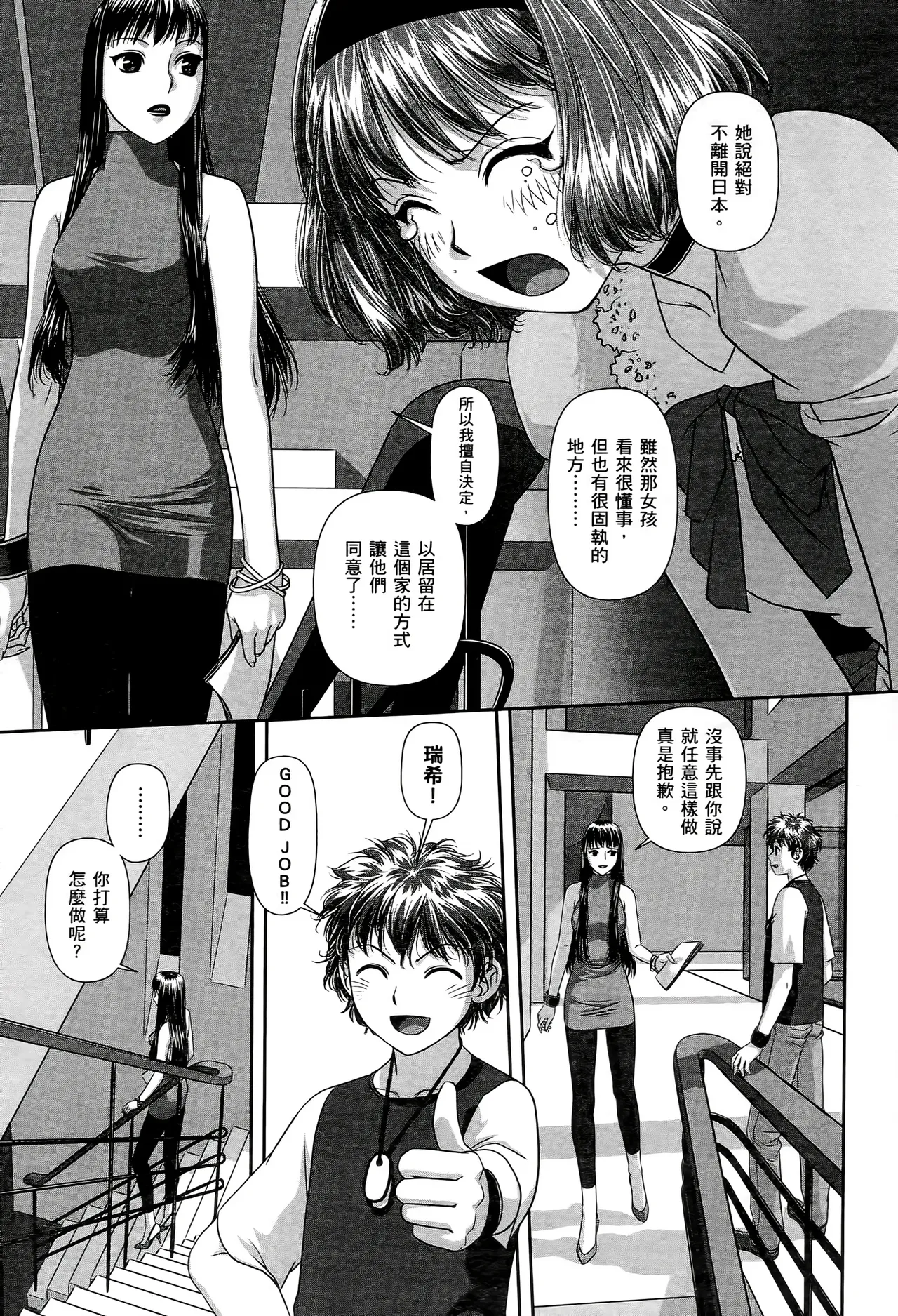 Page 131 of [Yui Toshiki] My doll house 1-3 | 甜蜜寶貝屋 1-3 [Chinese][超分2K版]