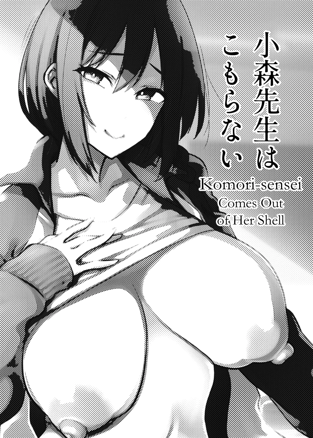 Page 2 of [Yukikagerou (Magura Ene, KANZUME)] Komori-sensei wa Komoranai | Komori-sensei Comes Out of Her Shell [English] [skibidibenki] [Digital]