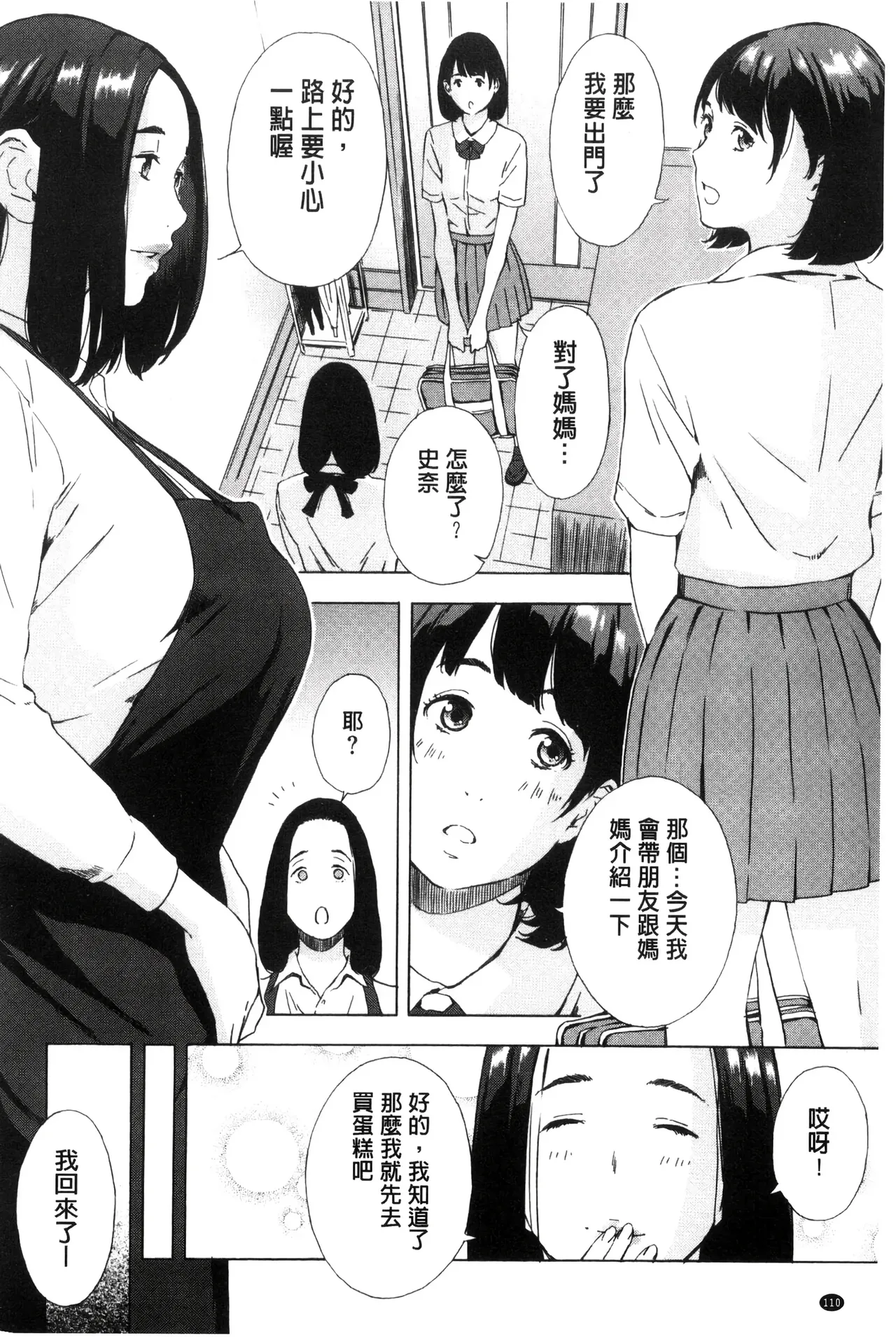 Page 511 of [Amano Ameno] H & H Two & H3 [Chinese][自由幻想汉化][jamie2c汉化][超分2K版]