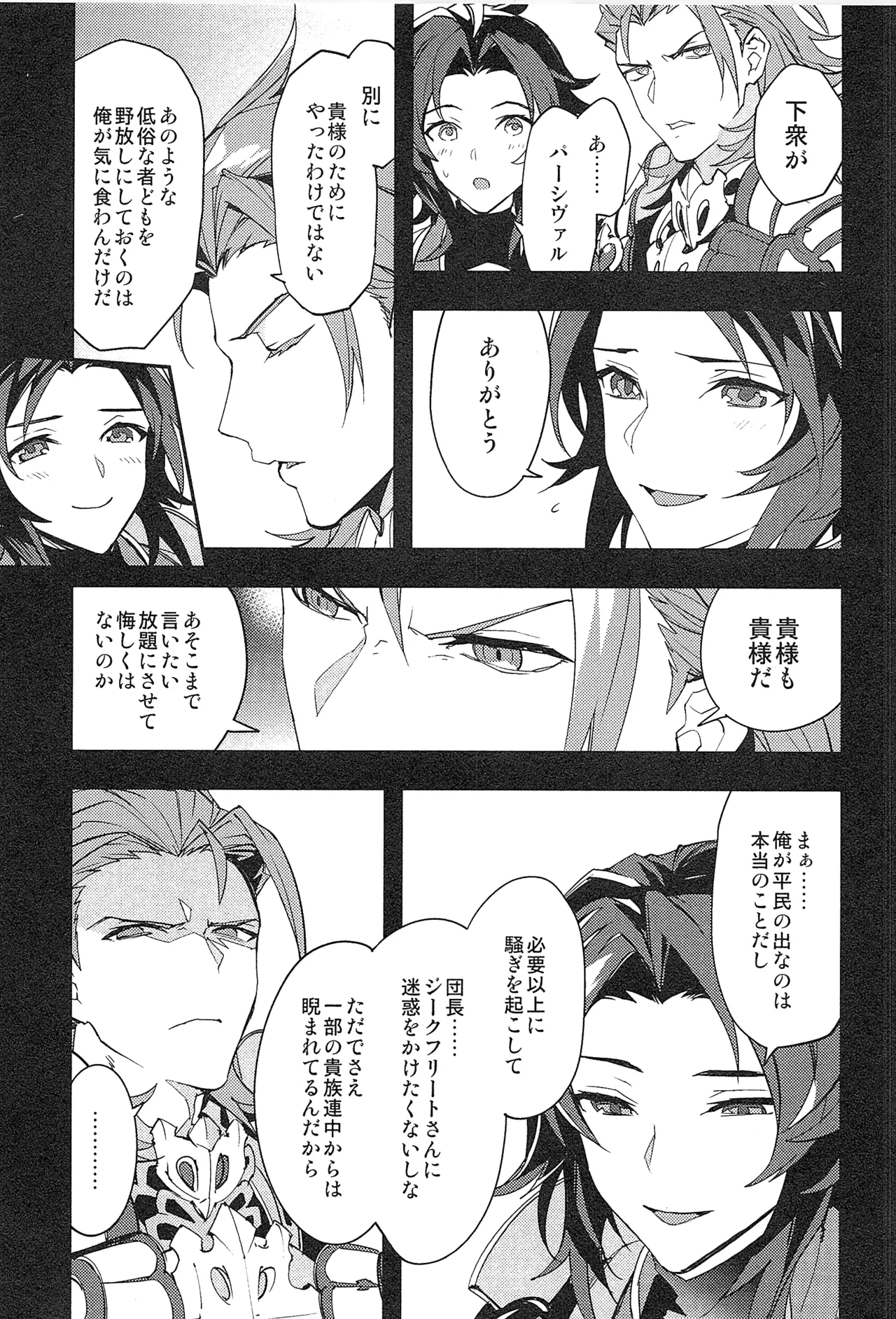 Page 131 of [SilverRice (Sumeshi)] Reunion:2 (Granblue Fantasy)