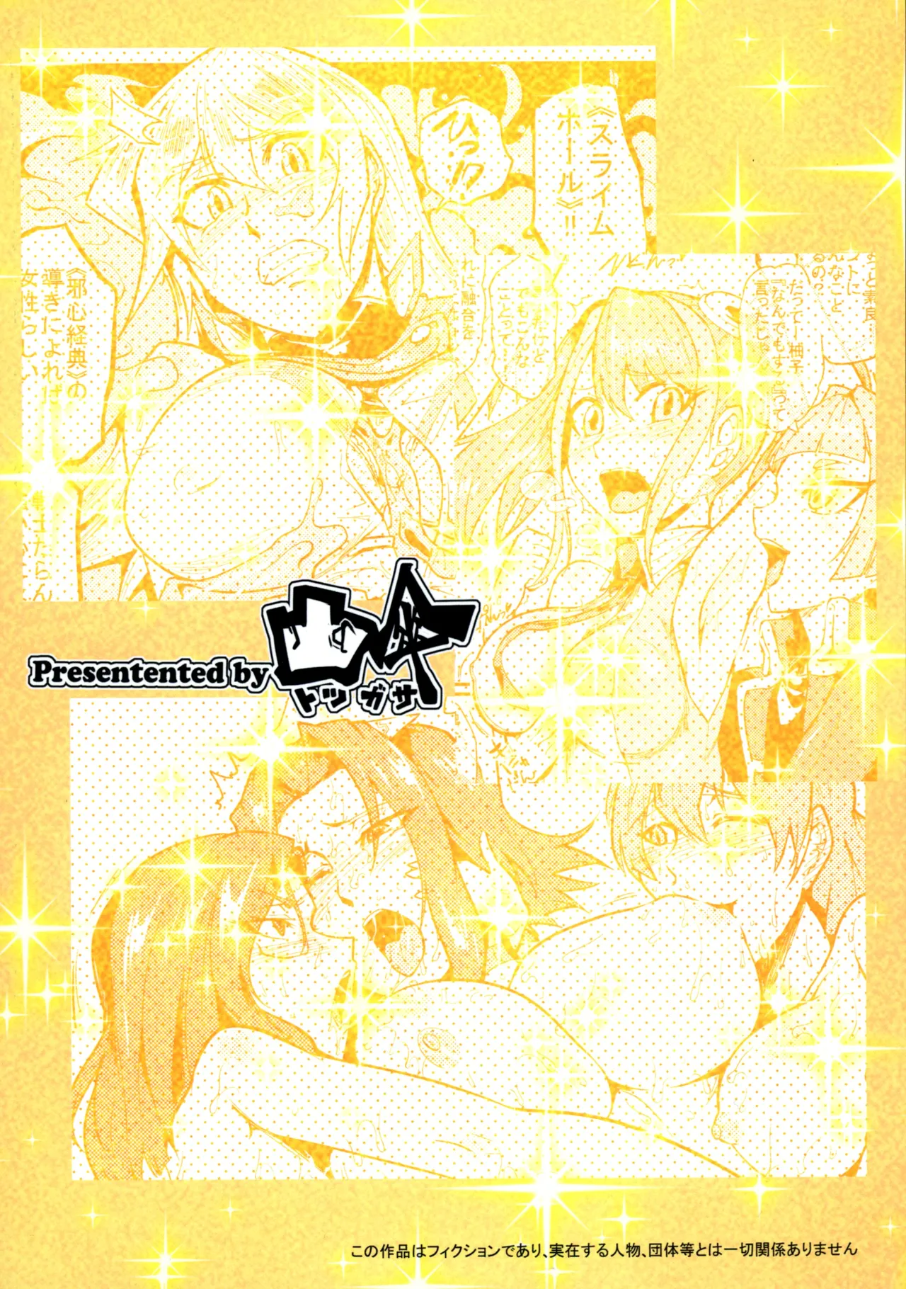 Page 2 of (C87) [Totsugasa (Sagattoru)] Bokkin Paradise 2014 All-Star Gotcha ☆ Matsuri (Yu-Gi-Oh!) [Chinese] [不咕鸟汉化组]