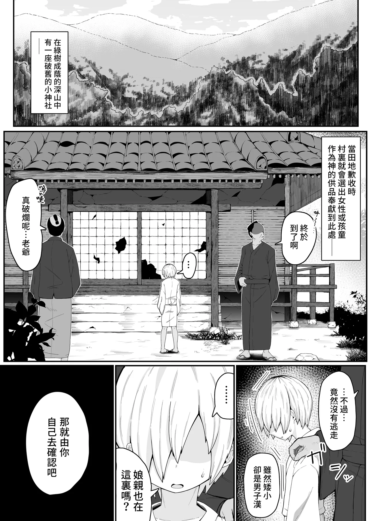 Page 3 of [Muru no Honbako] Ikenie Boshi Koubi -Mura no Ikenie to Natta Boshi wa Yami no Soko de Eikyuu ni Koubi Suru- | 人牲母子交尾—村中的人牲母子於黑暗深處永久交尾— [Chinese] [Bukkura]