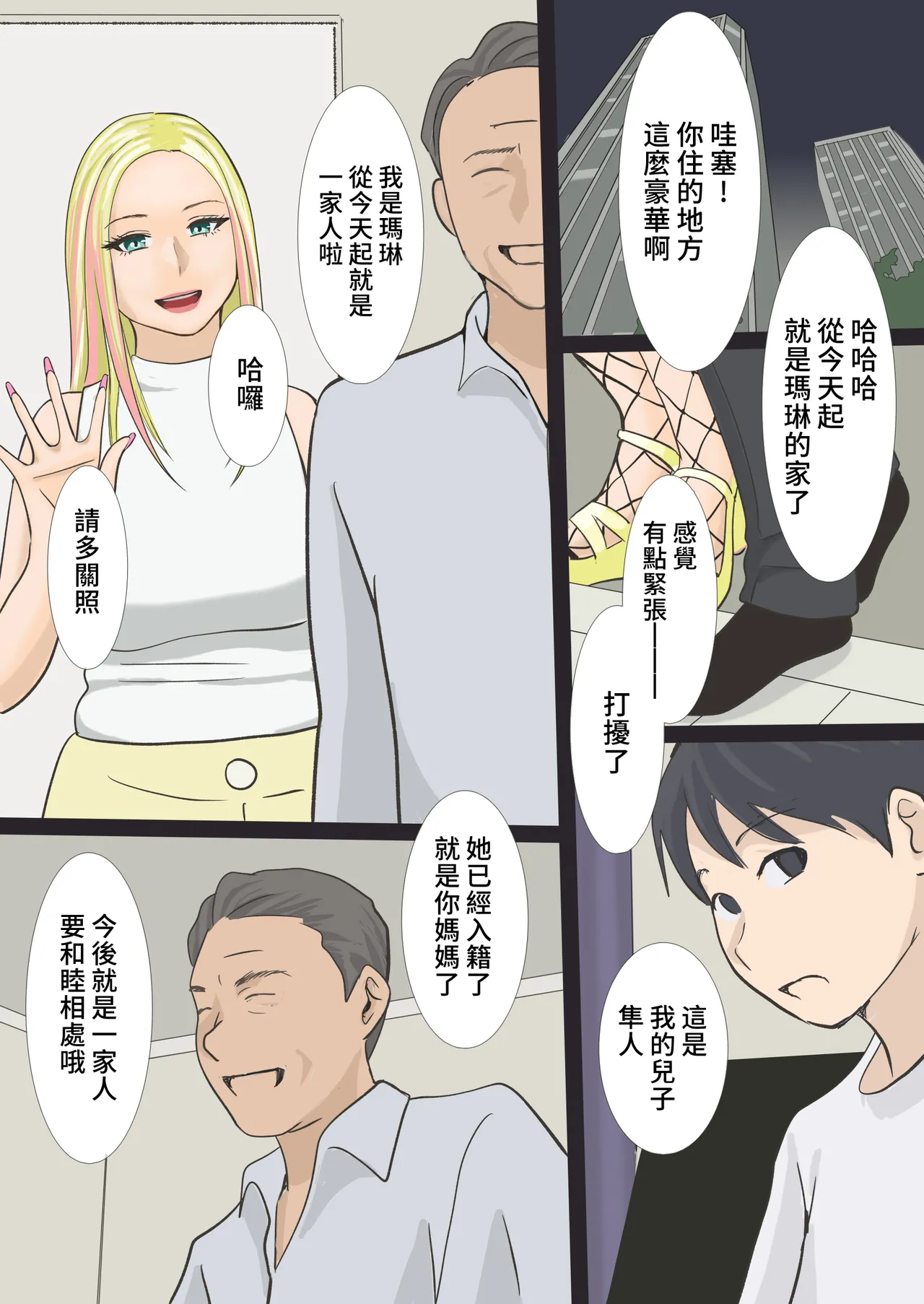 Page 2 of [Ameto Yuki] Sono Gal Mama wa Koubi Suru | 和那位辣妹媽媽交尾 [Chinese]
