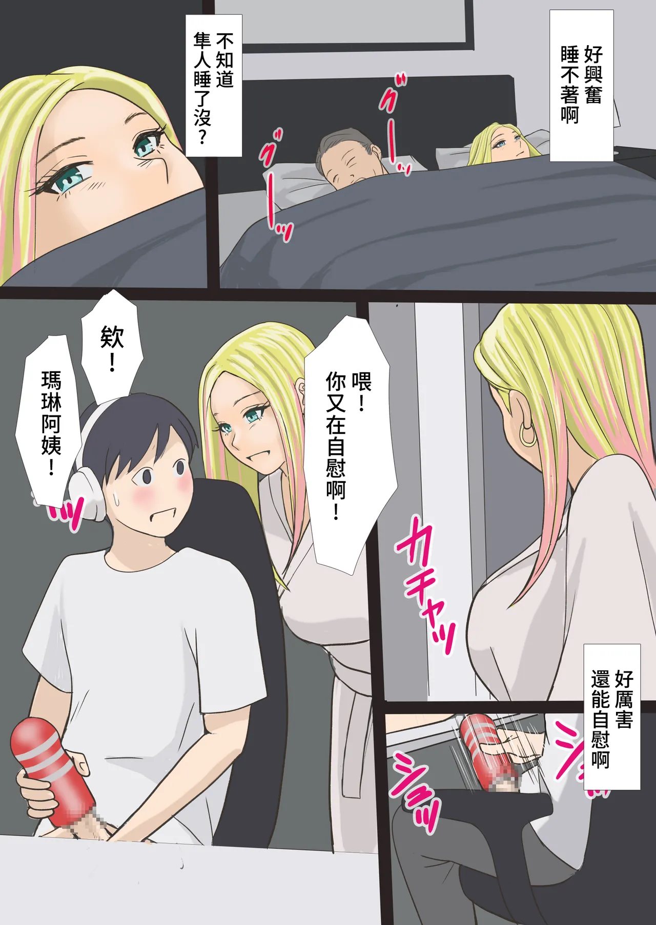 Page 29 of [Ameto Yuki] Sono Gal Mama wa Koubi Suru | 和那位辣妹媽媽交尾 [Chinese]