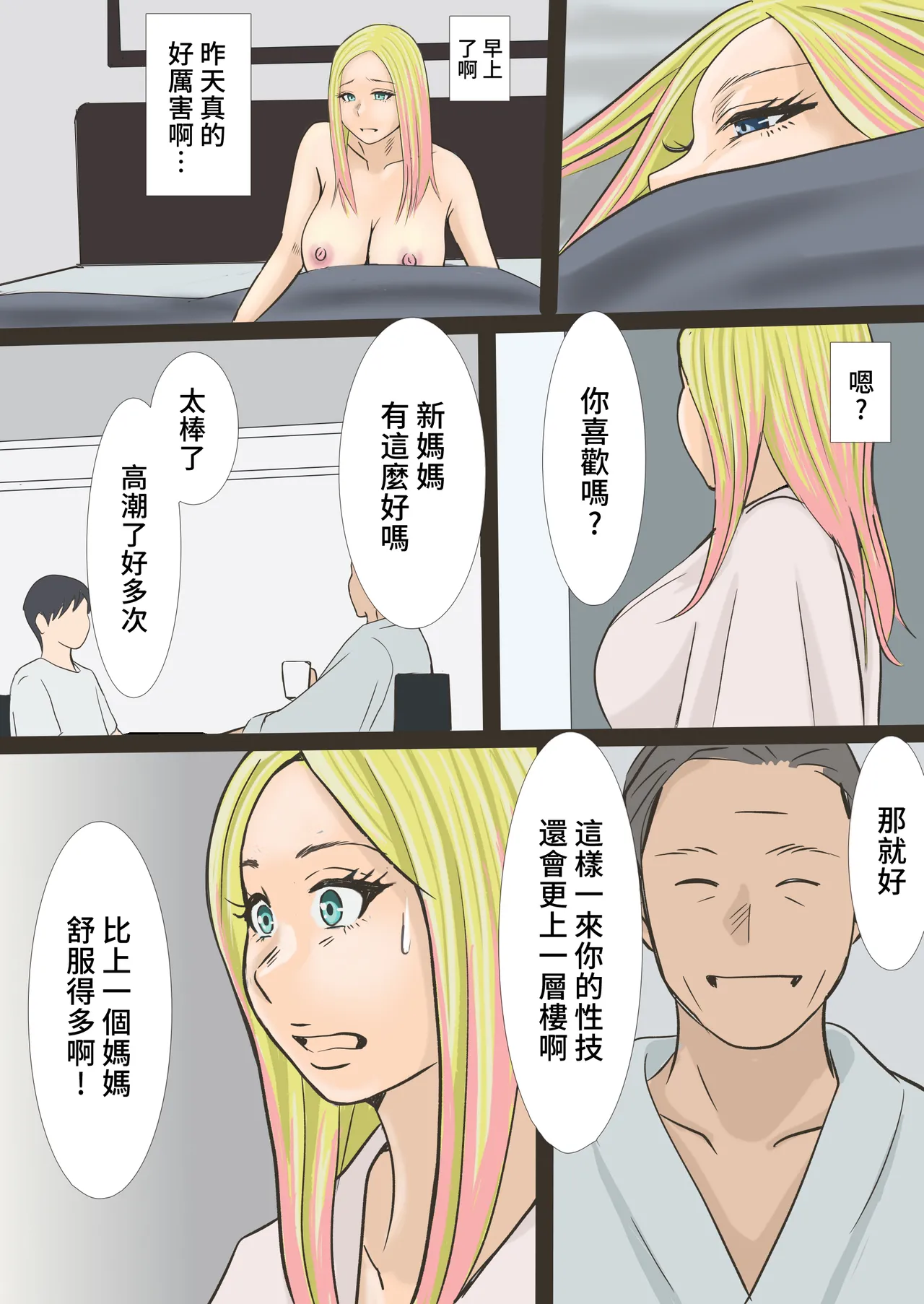 Page 39 of [Ameto Yuki] Sono Gal Mama wa Koubi Suru | 和那位辣妹媽媽交尾 [Chinese]