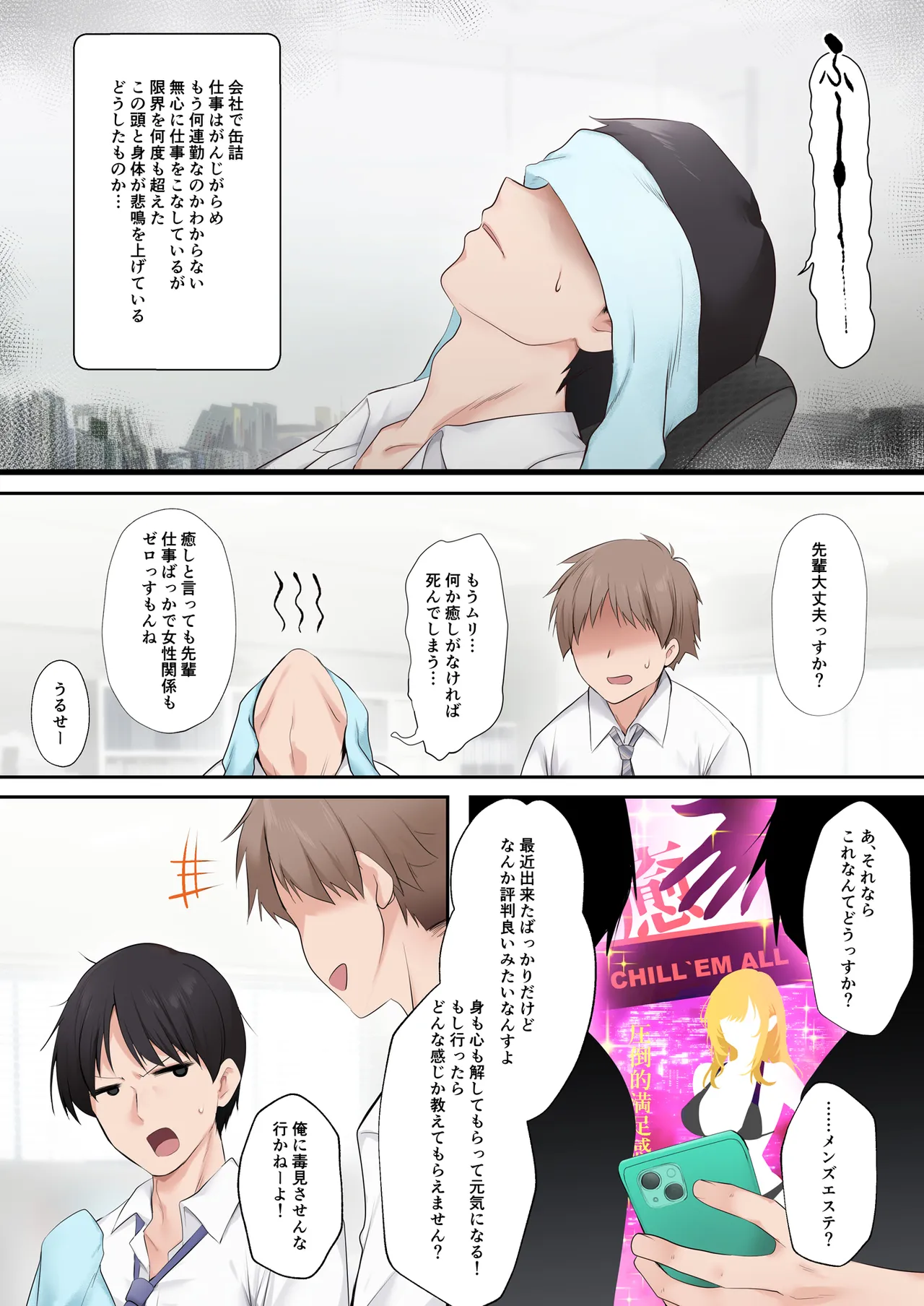 Page 2 of Kuro Gal Esthetician no Gokujou Full Massage