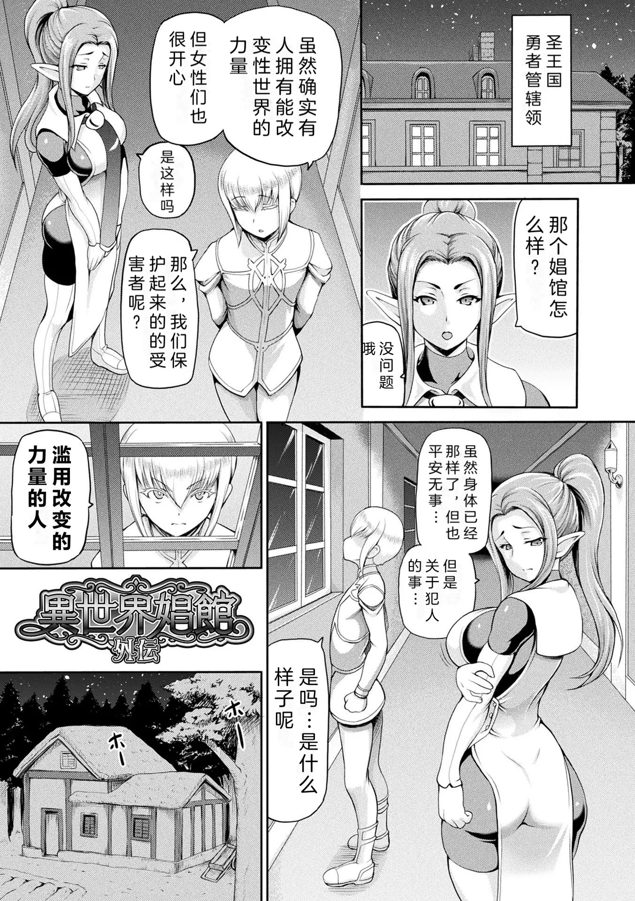 Isekai Shoukan 2 - side stories - page 11 full