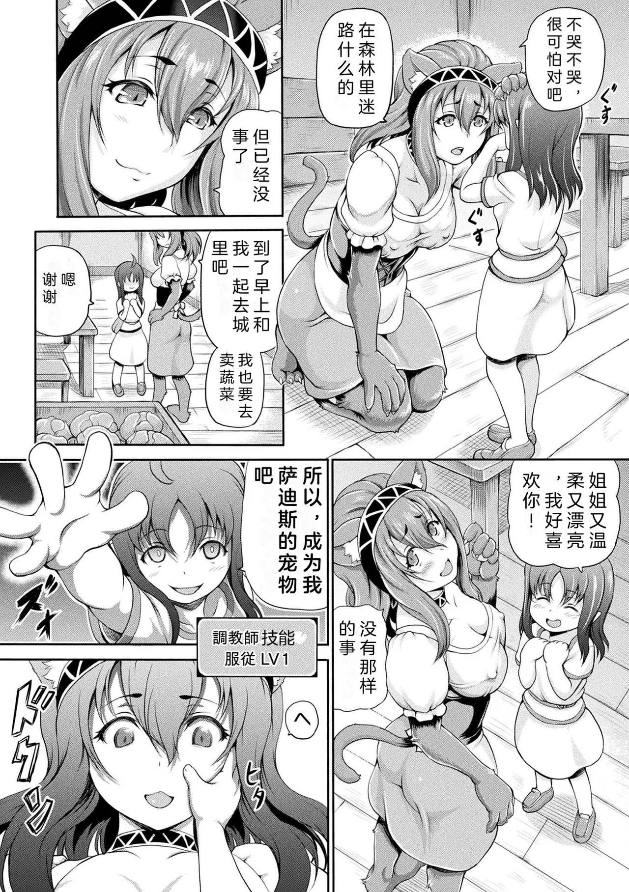 Isekai Shoukan 2 - side stories - page 12 full