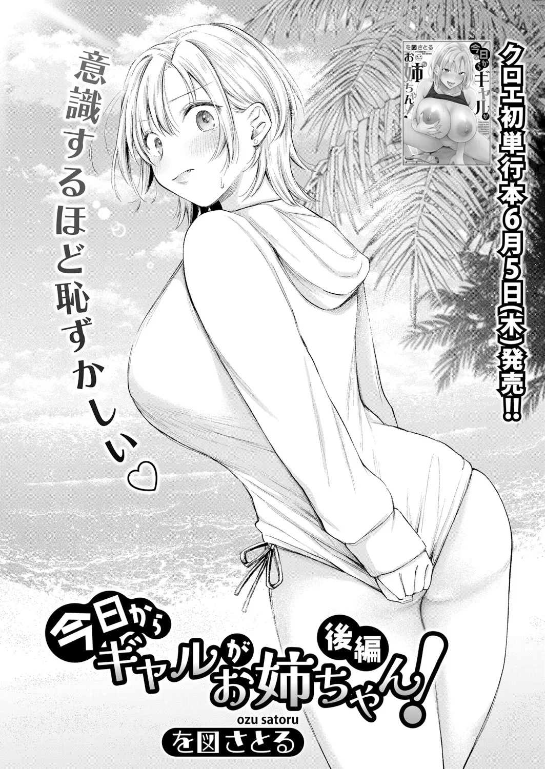 Page 2 of [Ozu Satoru] Kyou kara Gal ga Oji-chan! Kouhen (COMIC Shingeki 2025-07) [Chinese] [Digital]
