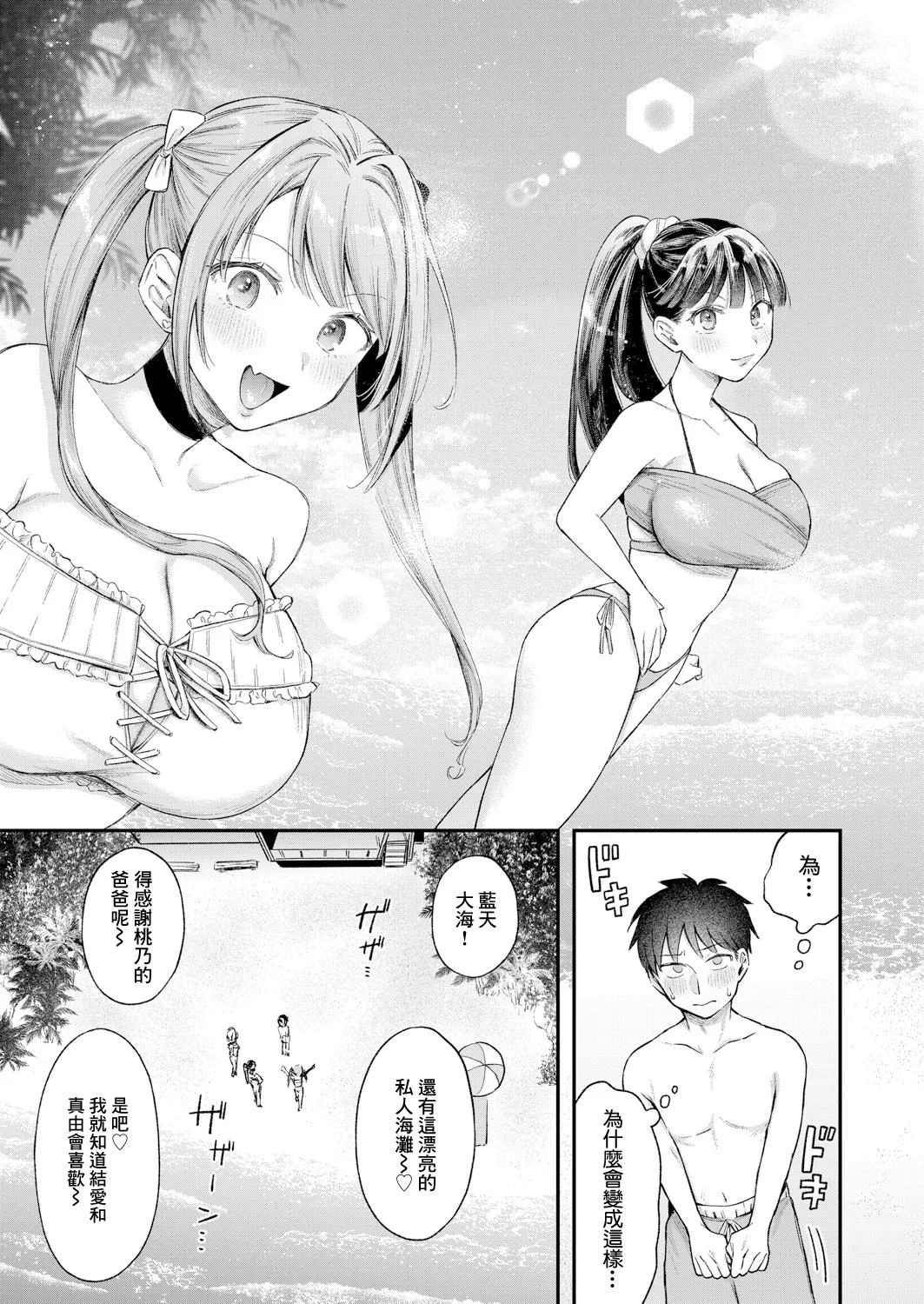 Page 3 of [Ozu Satoru] Kyou kara Gal ga Oji-chan! Kouhen (COMIC Shingeki 2025-07) [Chinese] [Digital]