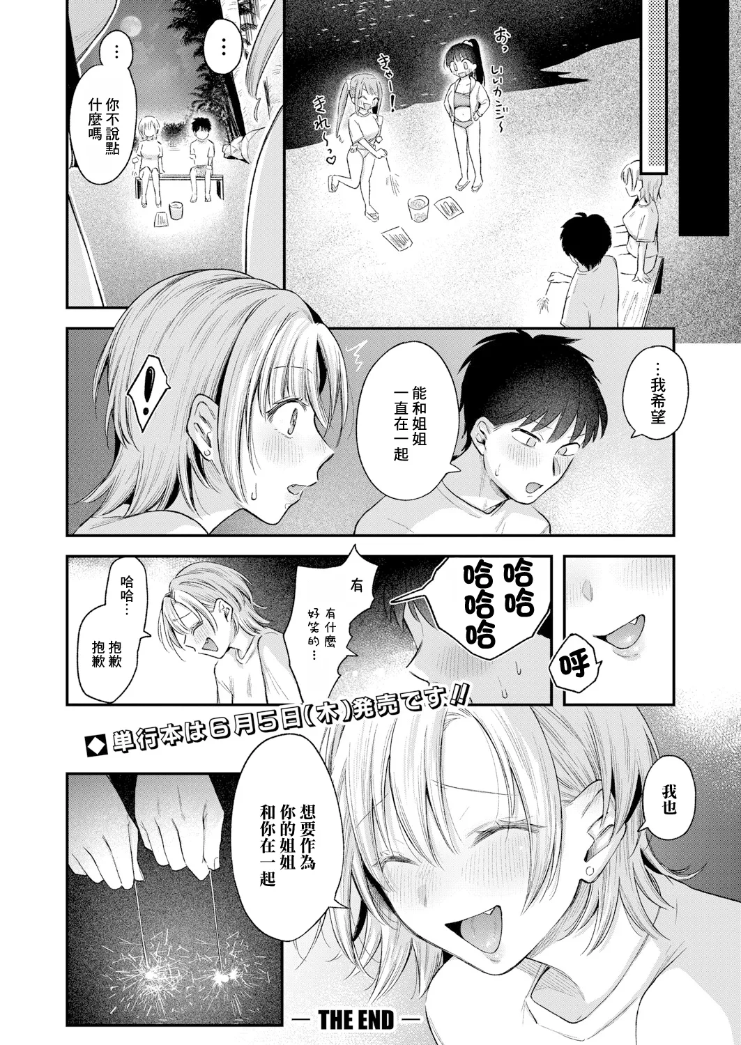 Kyou kara Gal ga Oji-chan! Kouhen page 34 full