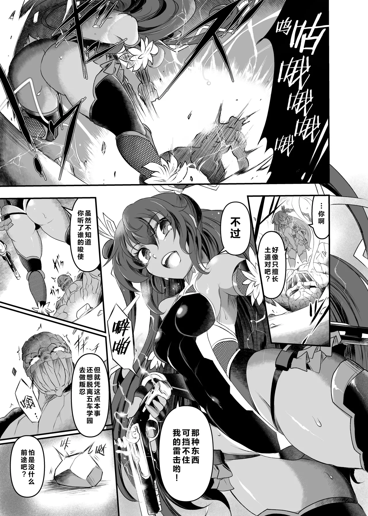 Page 4 of [Sugareya Shouten (Sugaleon)] Miyage (Taimanin Yukikaze) [Chinese] [个人汉化] [Digital]