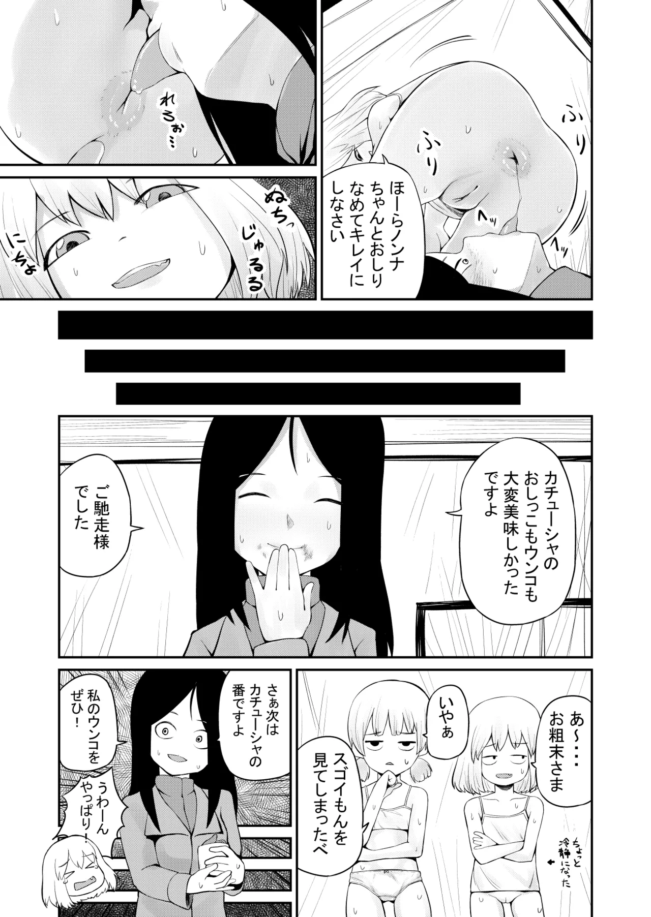 Page 13 of [afks (afukose)] 【SCAT】 Kachuushasukatoro Manga